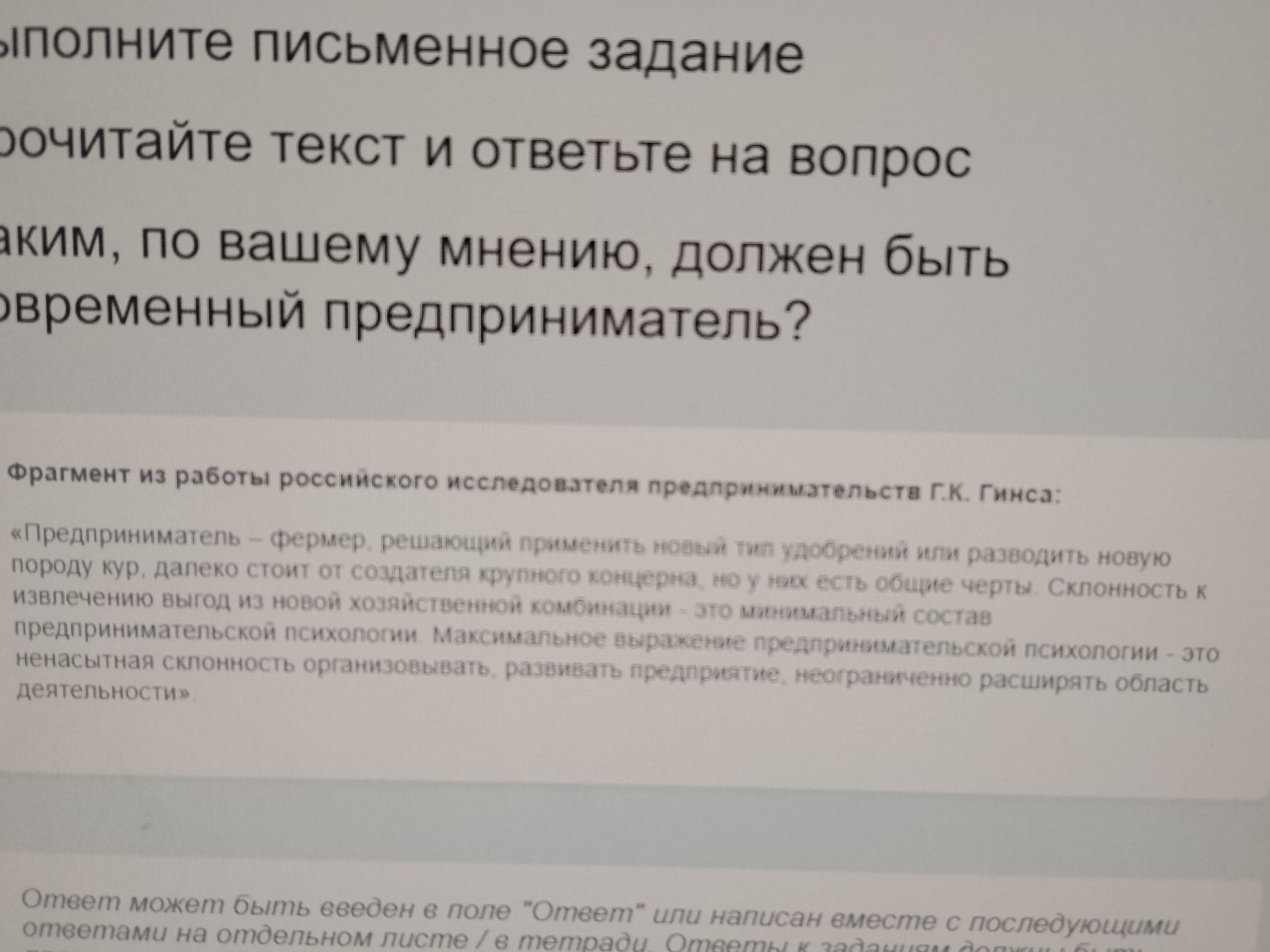 Фото задания: Каким, по вашему мнению, должен быть современный предприниматель?