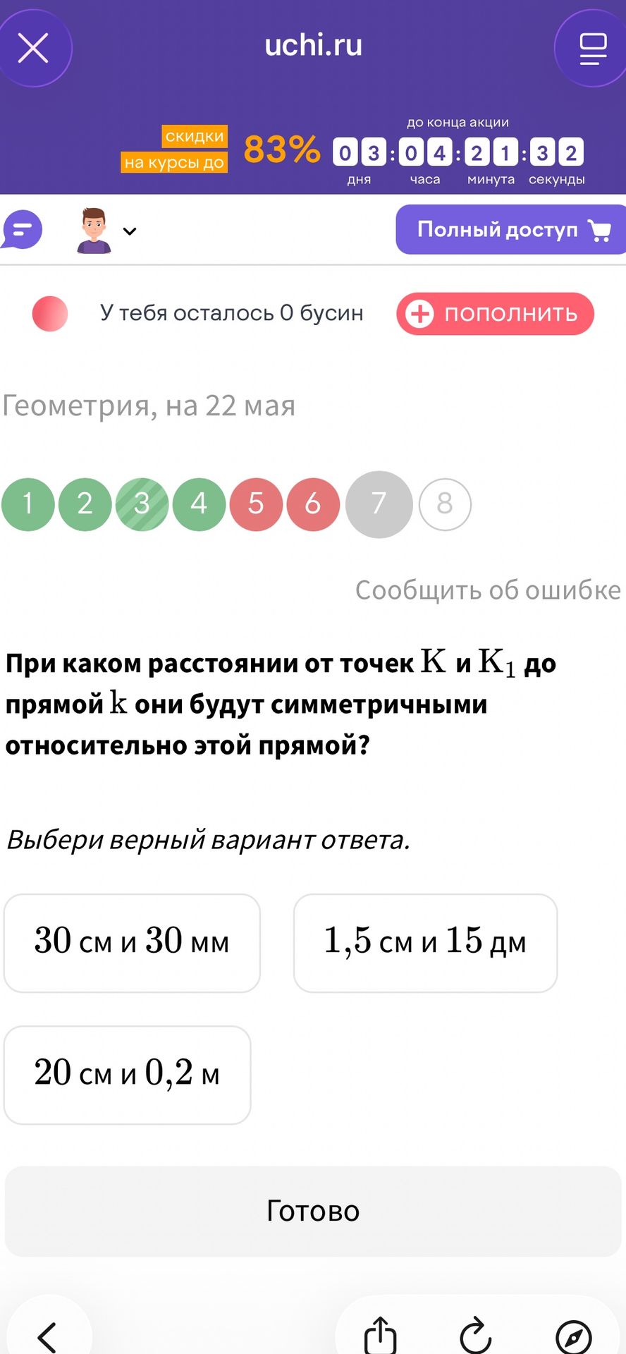 Фото задания: При каком расстоянии от точек К и К1 до прямой k они будут симметричными относительно этой прямой?