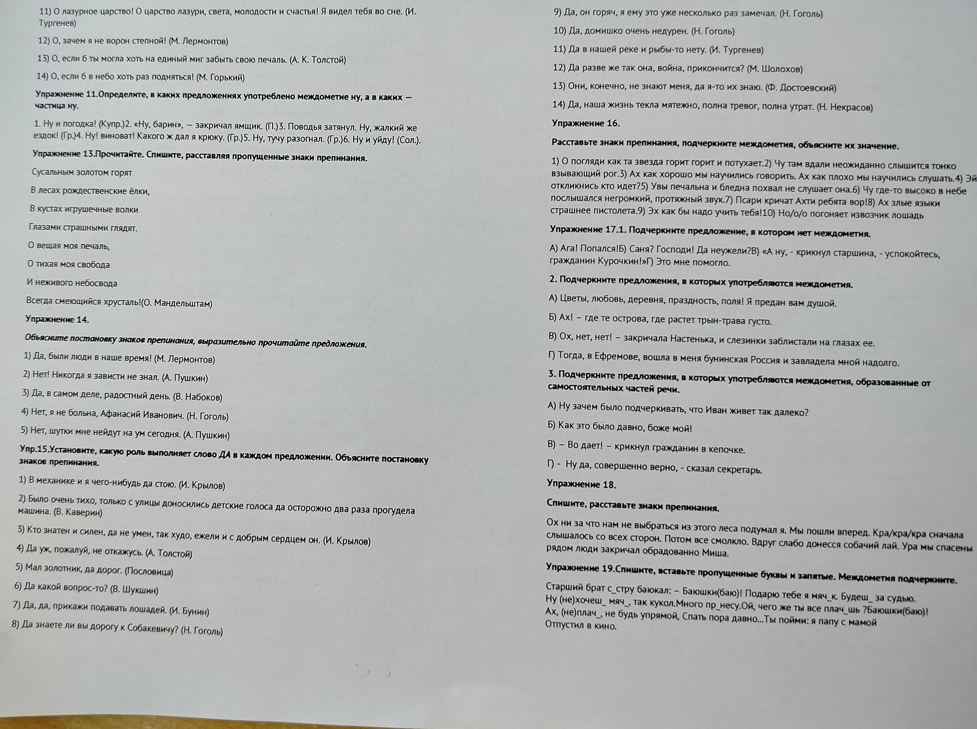 Фото задания: Упражнение 13. Прочитайте. Спишите, расставляя пропущенные знаки препинания. Сусальным золотом горят В лесах рождественские…