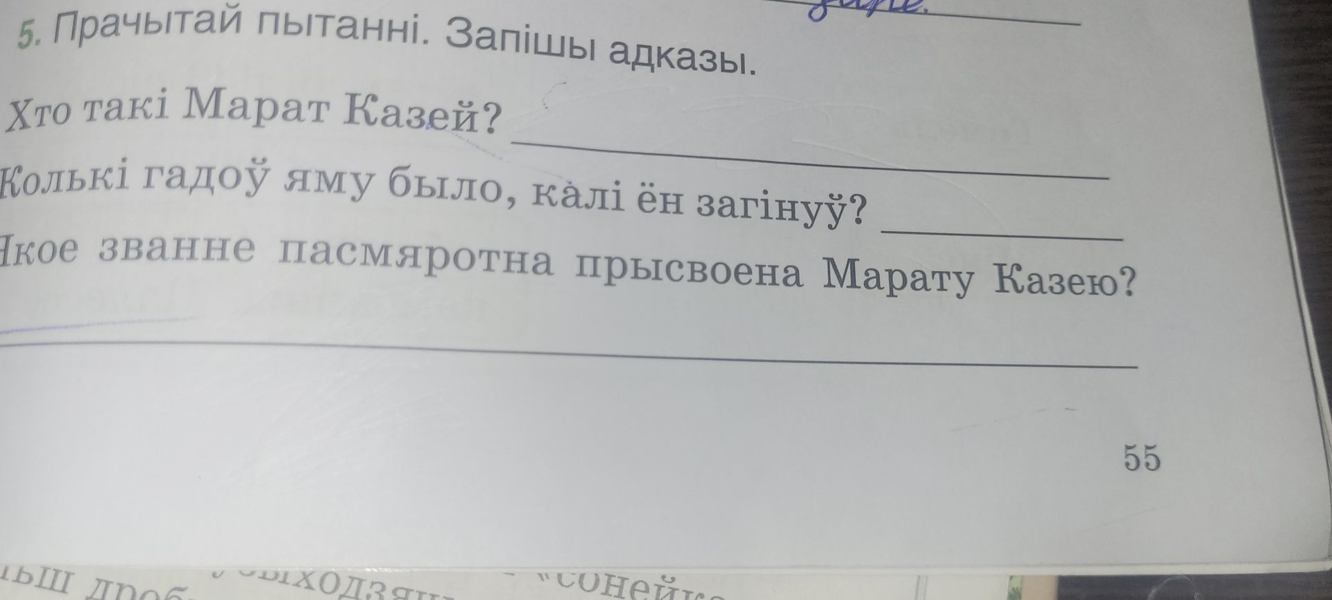 Фото задания: Хто такі Марат Казей?