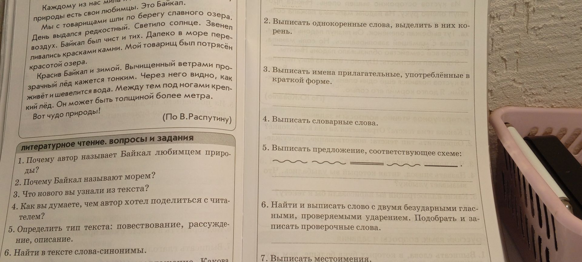 Фото задания: 6. Найти в тексте слова-синонимы.