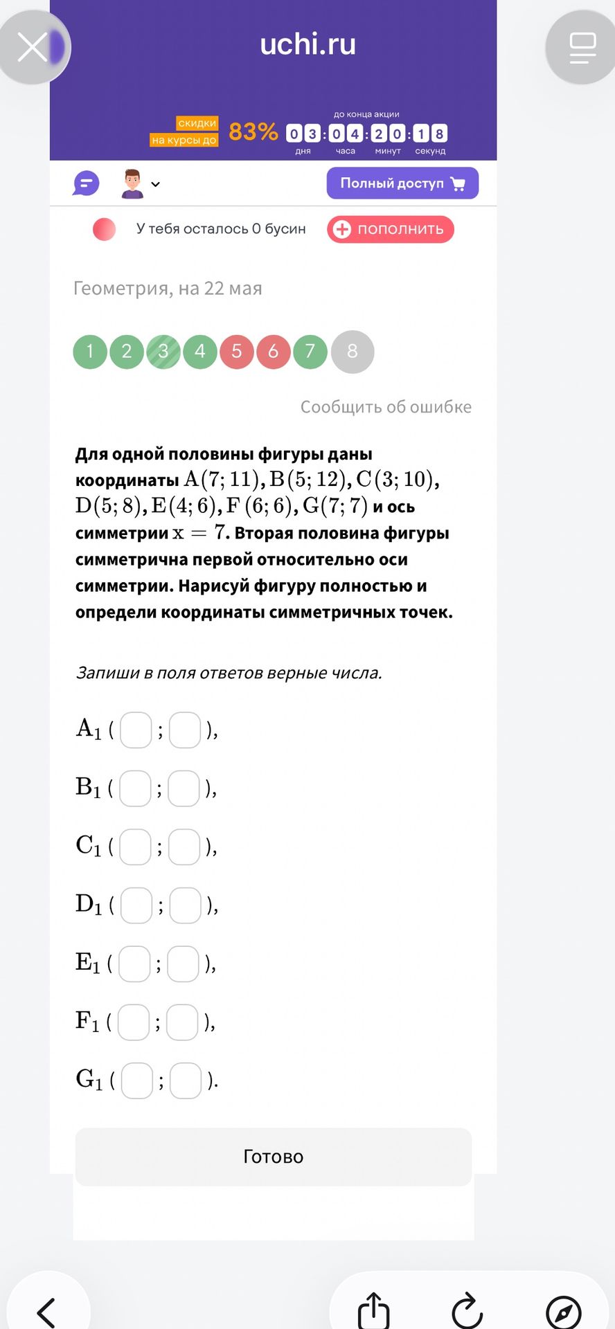 Фото задания: Для одной половины фигуры даны координаты А(7; 11), В(5; 12), C(3; 10), D(5; 8), E(4; 6), F(6; 6), G(7; 7) и ось симметрии…