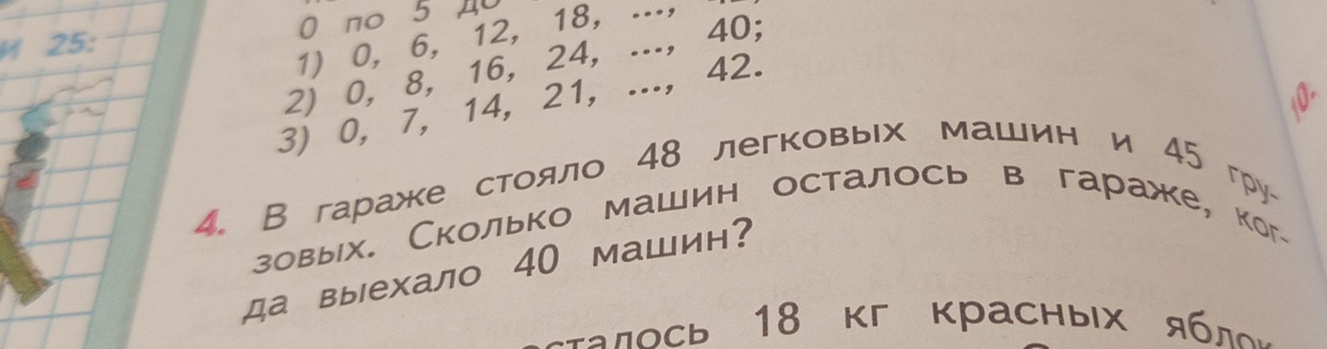 Фото задания: В гараже стояло 48 легковых машин и 45 грузовых. Сколько машин осталось в гараже, когда выехало 40 машин?