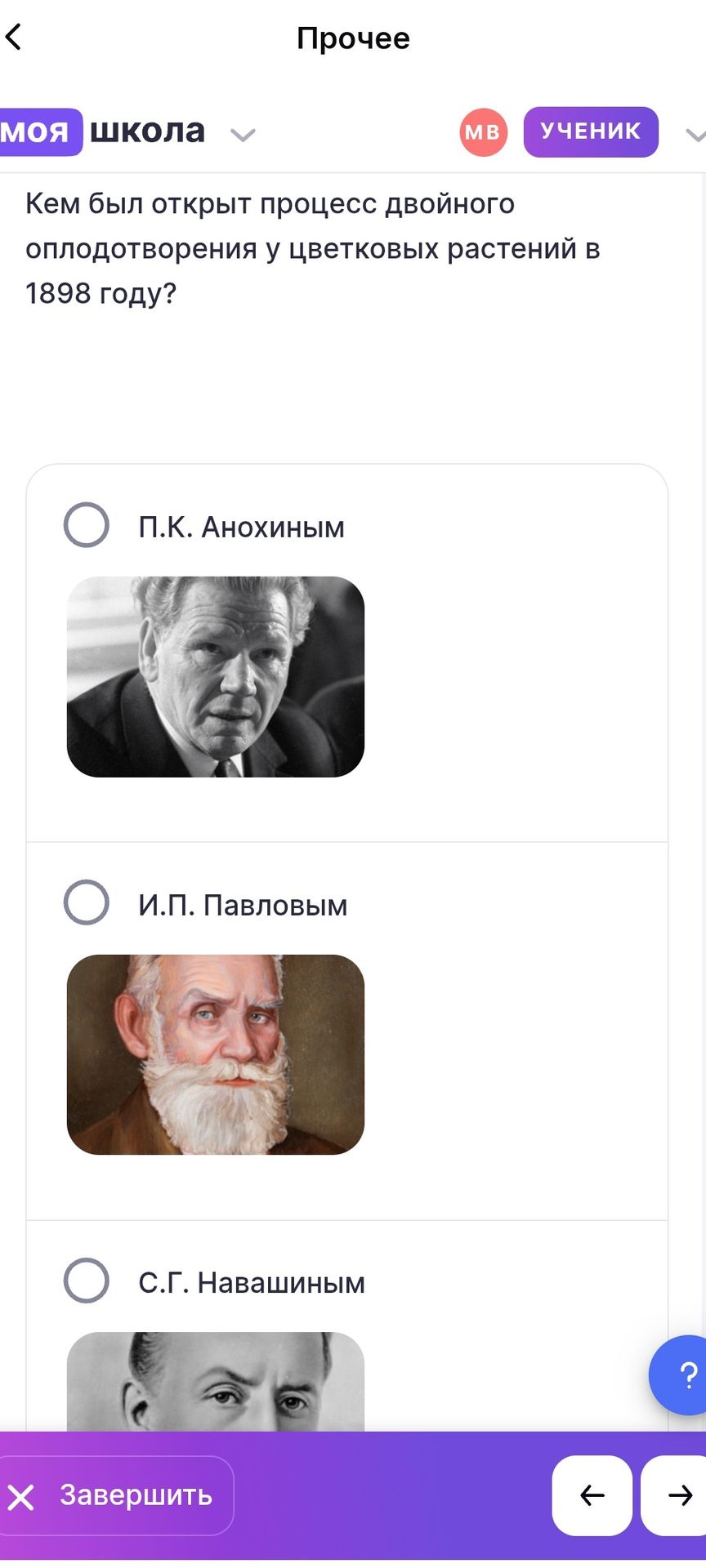 Фото задания: Кем был открыт процесс двойного оплодотворения у цветковых растений в 1898 году?