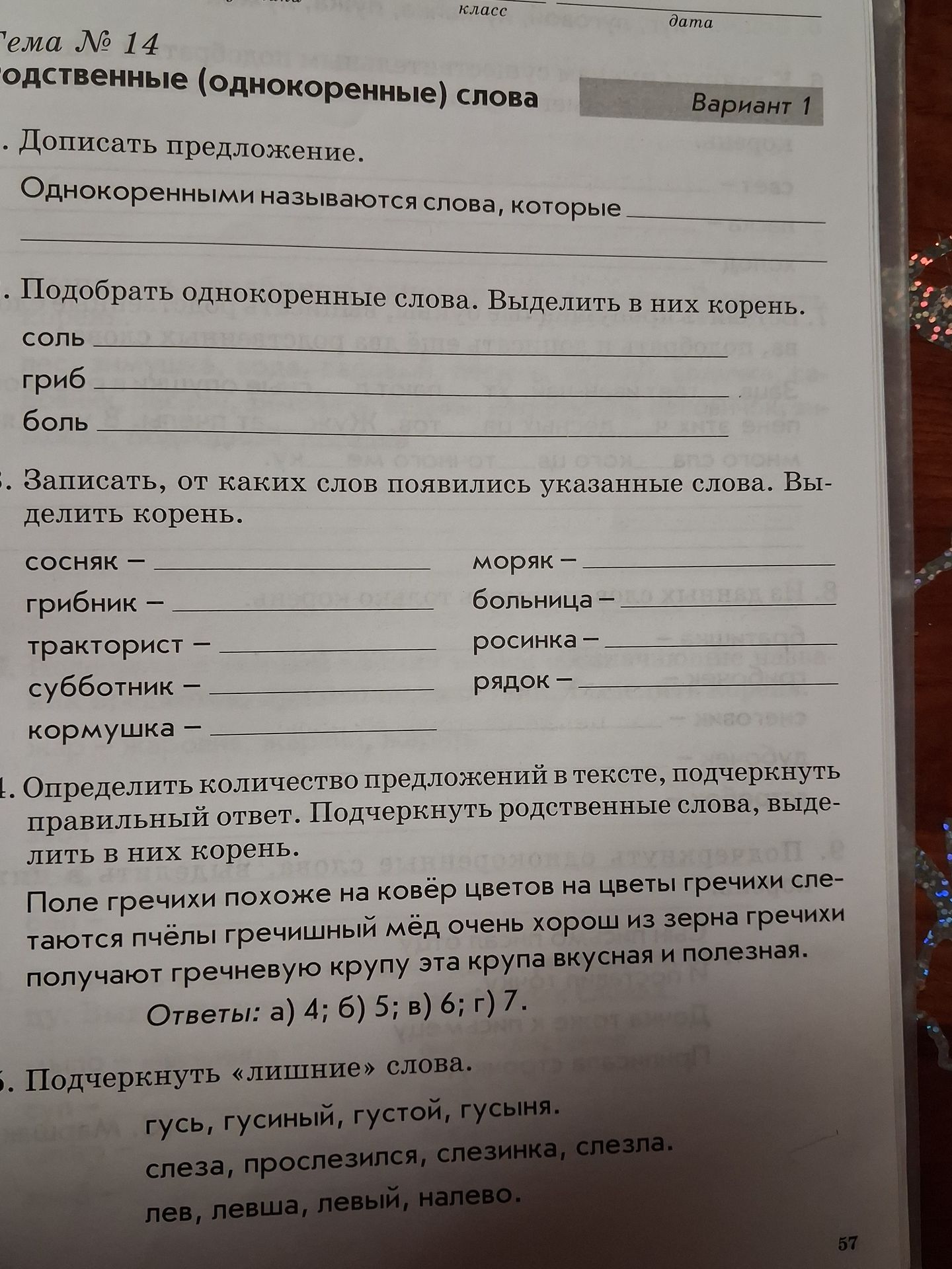 Фото задания: 2. Подобрать однокоренные слова. Выделить в них корень.
