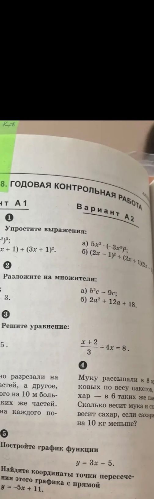 Фото задания: 1. Упростите выражения: a) (2x-1)^3; б) (x+1) + (3x+1)^2.