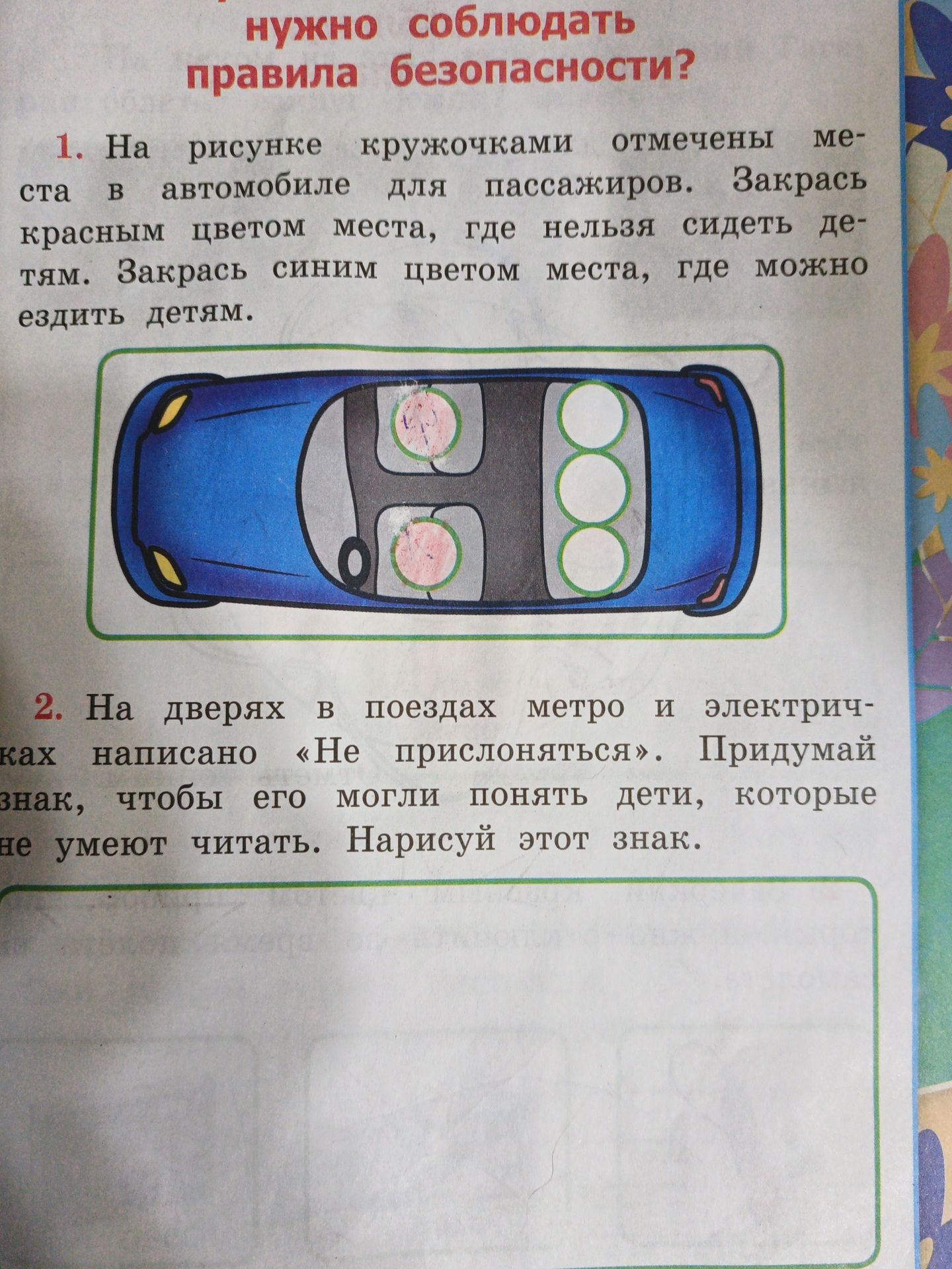 Фото задания: 1. На рисунке кружочками отмечены места в автомобиле для пассажиров. Закрась красным цветом места, где нельзя сидеть детям.…