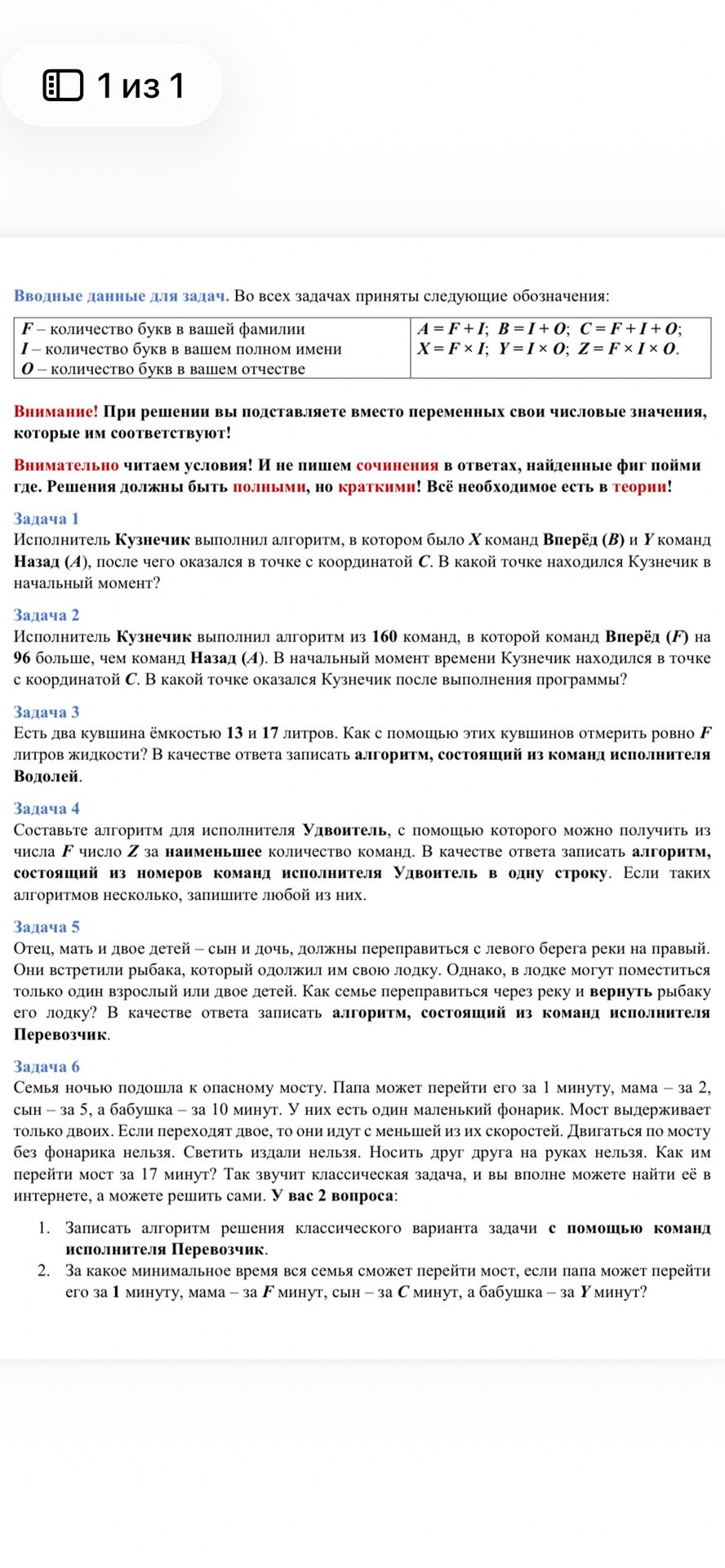 Фото задания: Напишите в виде формулы, чему равен Х, если F=3, I=4, O=5.