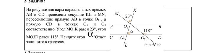 Фото задания: На рисунке для пары параллельных прямых AB и CD проведены секущие KL и MN, пересекающие прямую AB в точке O1, а прямую CD в…