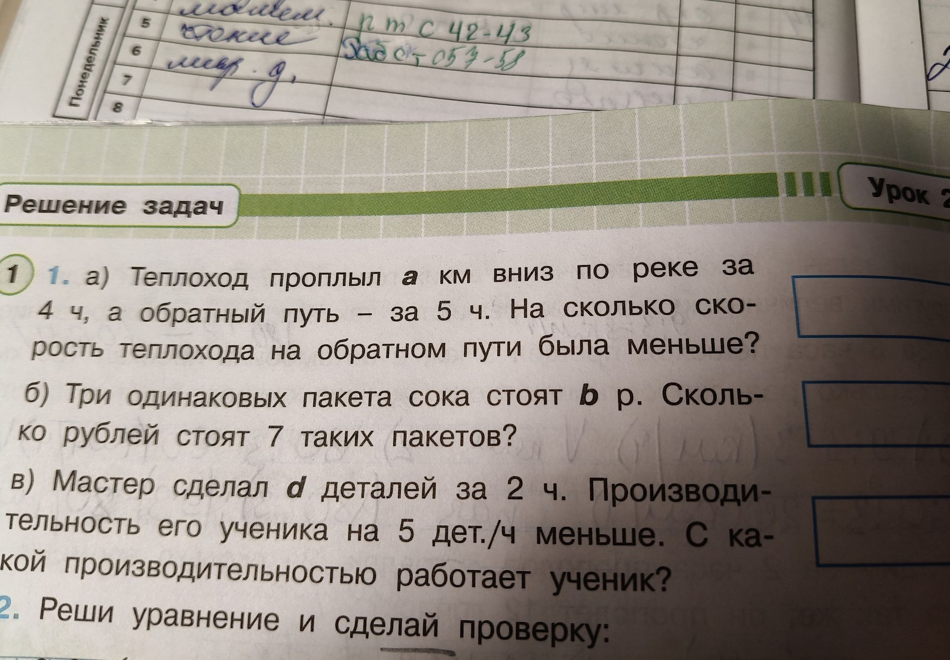 Фото задания: 2. Реши уравнение и сделай проверку: