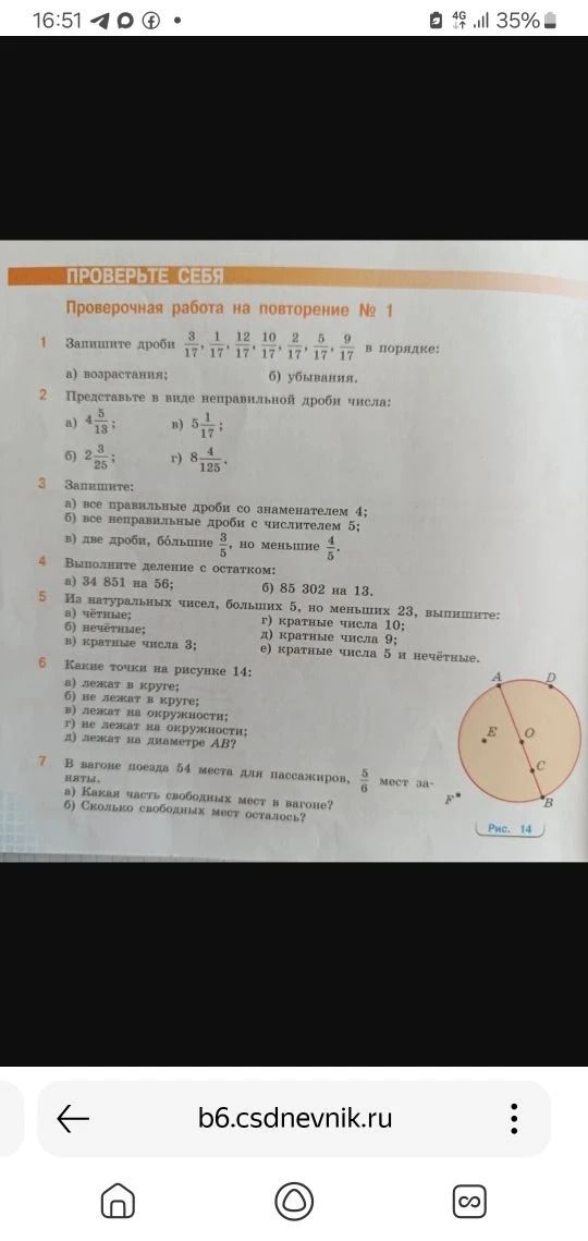 Фото задания: 2 Представьте в виде неправильной дроби числа: a) 4 5/13; b) 5 1/17; г) 2 3/25; д) 8 4/125.
