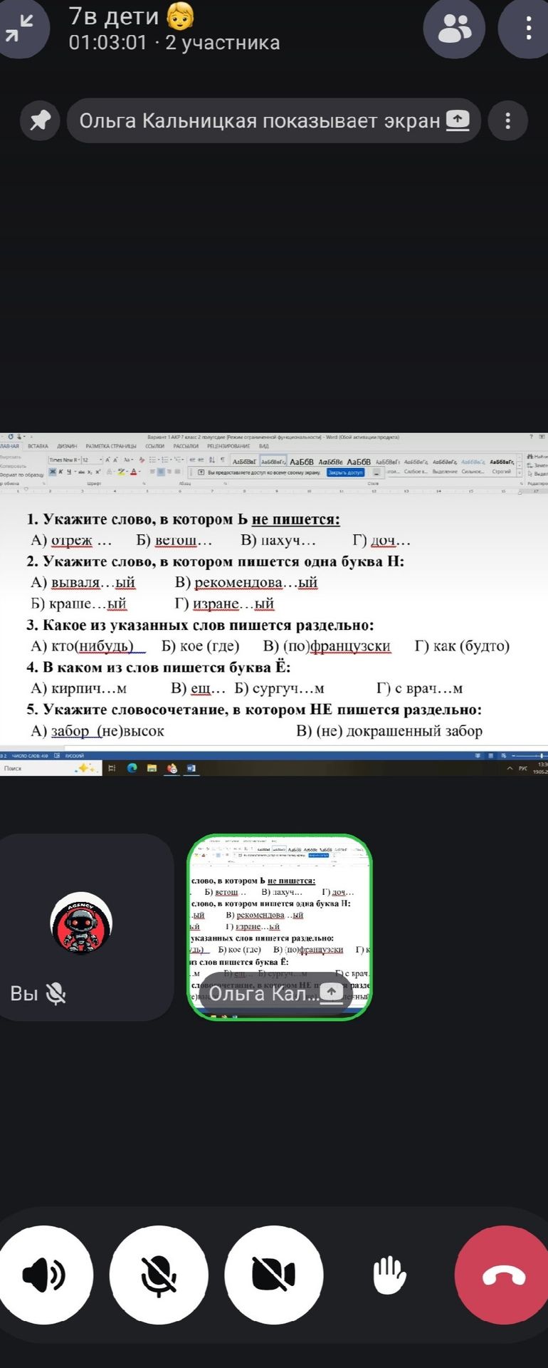 Фото задания: 1. Укажите слово, в котором Ь не пишется: А) отреж Б) ветош... В) пахуч... Г) доч...