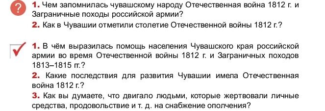 Фото задания: 2. Какие последствия для развития Чувашии имела Отечественная война 1812 г.?