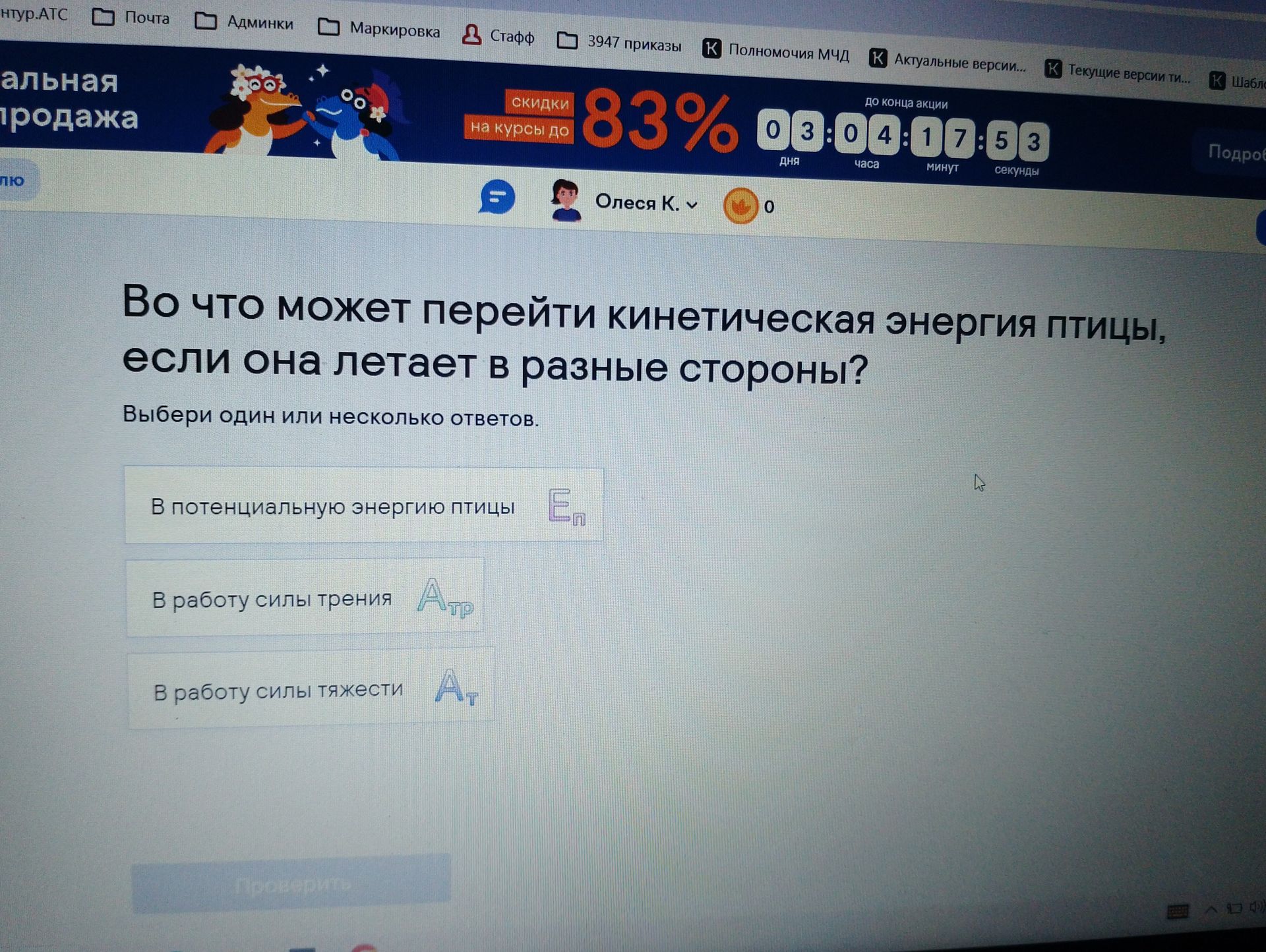 Фото задания: Во что может перейти кинетическая энергия птицы, если она летает в разные стороны?