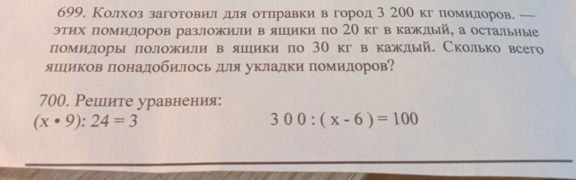 Фото задания: 700. Решите уравнения: 300 : (x - 6) = 100