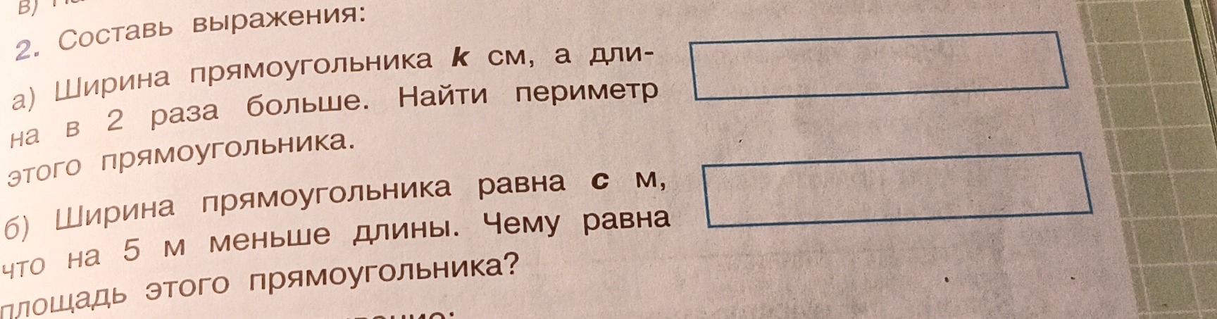Фото задания: 2. Составь выражения: а) Ширина прямоугольника k см, а длина в 2 раза больше. Найти периметр этого прямоугольника.
