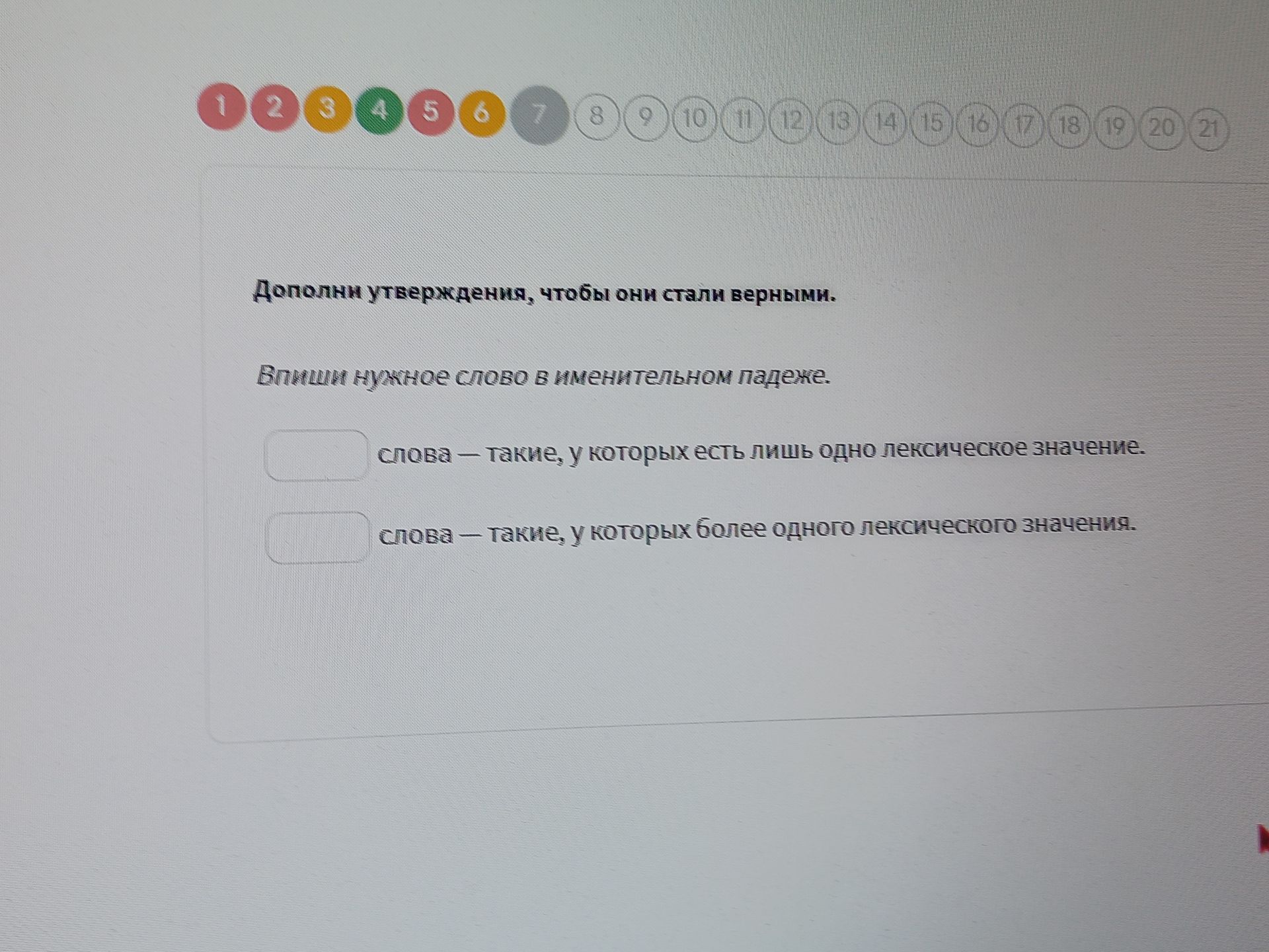Фото задания: Дополни утверждения, чтобы они стали верными. Впиши нужное слово в именительном падеже.