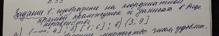 Фото задания: Задание 1: изобразить на координатной прямой промежуток и записать в виде неравенства: