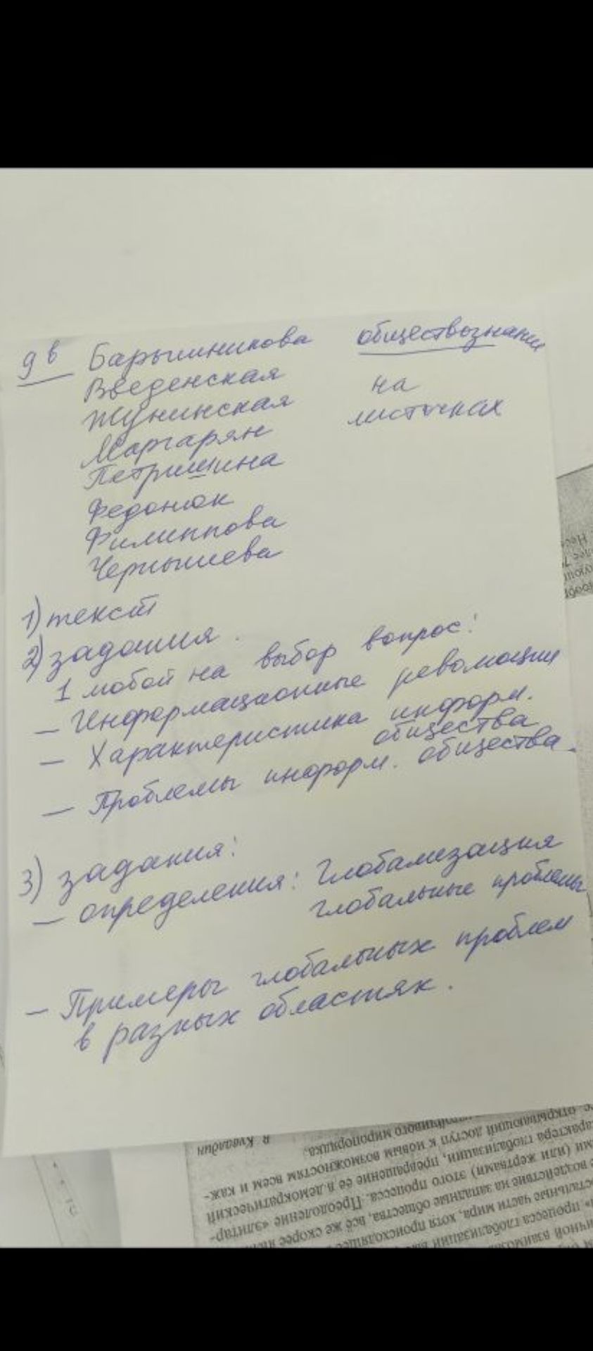 Фото задания: - Примеры глобальных проблем в разных областях.
