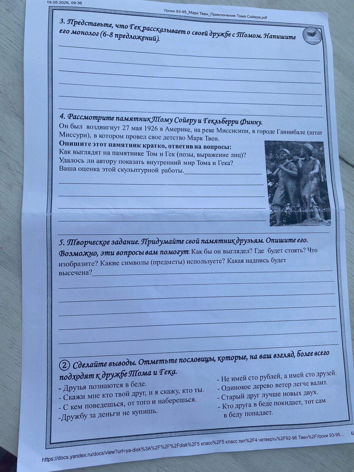 Фото задания: 2. Сделайте выводы. Отметьте пословицы, которые, на ваш взгляд, более всего подходят к дружбе Тома и Тека.