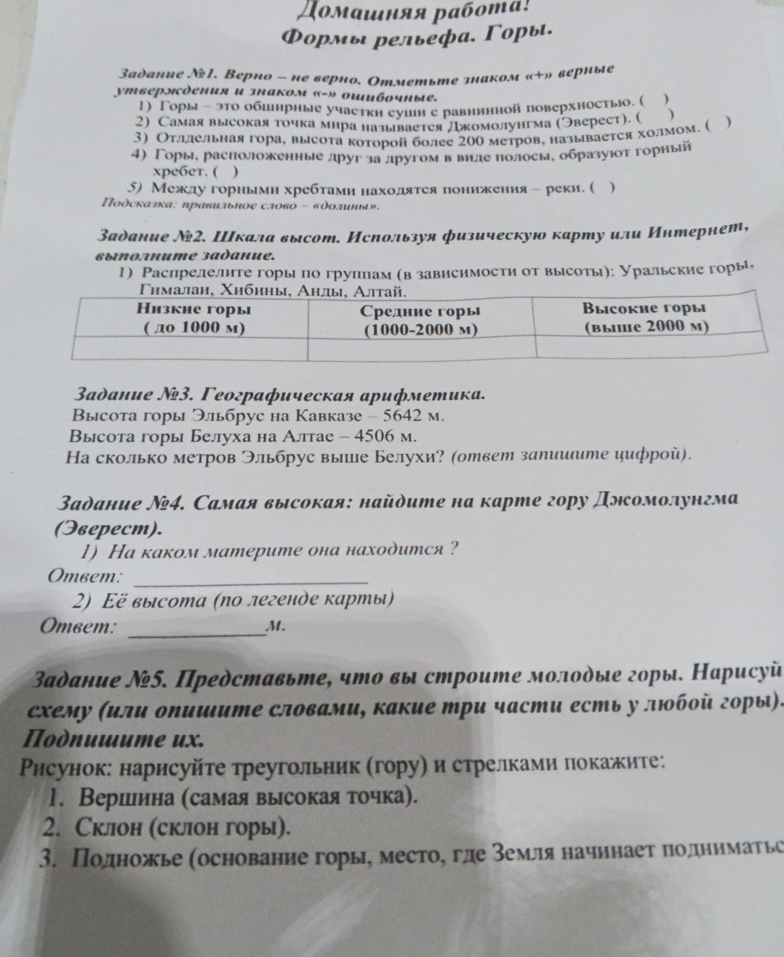 Фото задания: Задание №5. Представьте, что вы строите молодые горы. Нарисуй схему (или опишите словами, какие три части есть у любой горы).…