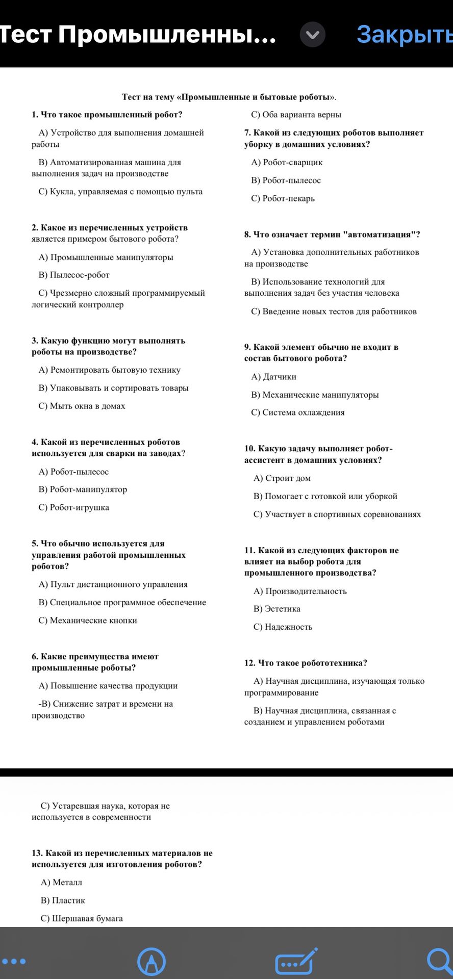 Фото задания: 1. Что такое промышленный робот?