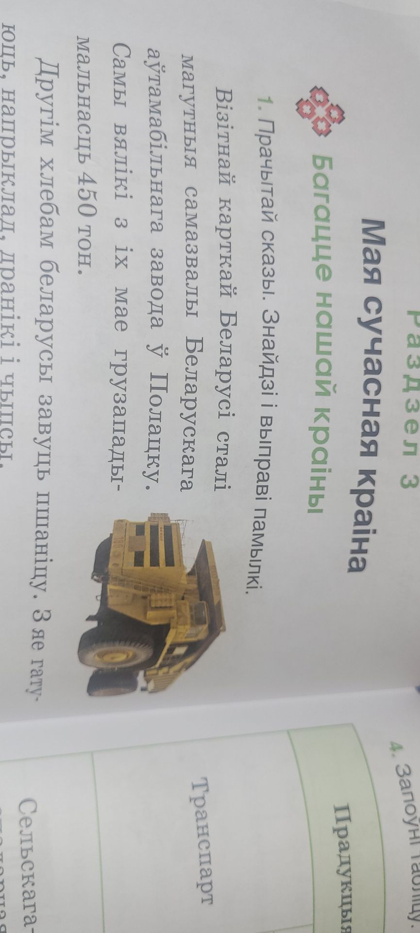 Фото задания: Заданне 2. Назва аднаго з раздзелаў кнігі.