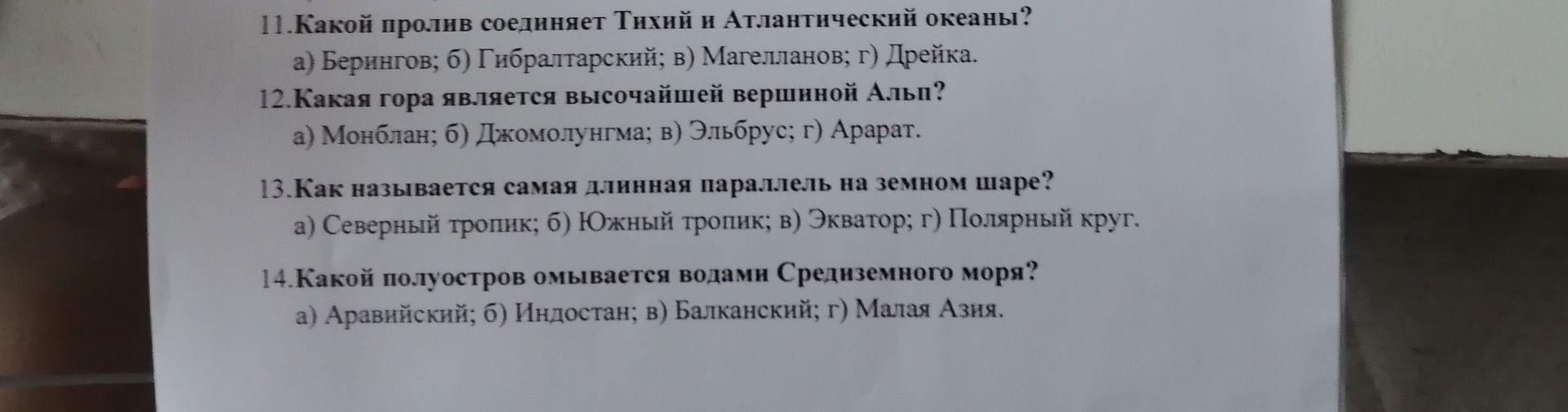 Фото задания: 13. Как называется самая длинная параллель на земном шаре?
