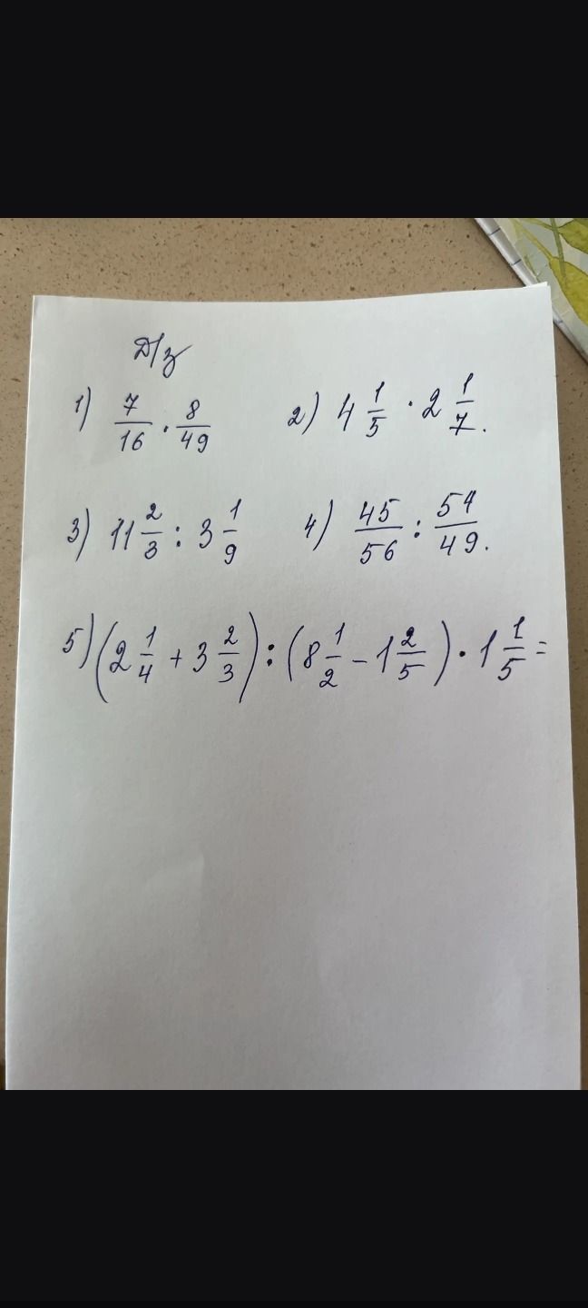 Фото задания: 1) \(\frac{7}{16} \cdot \frac{8}{49}\)