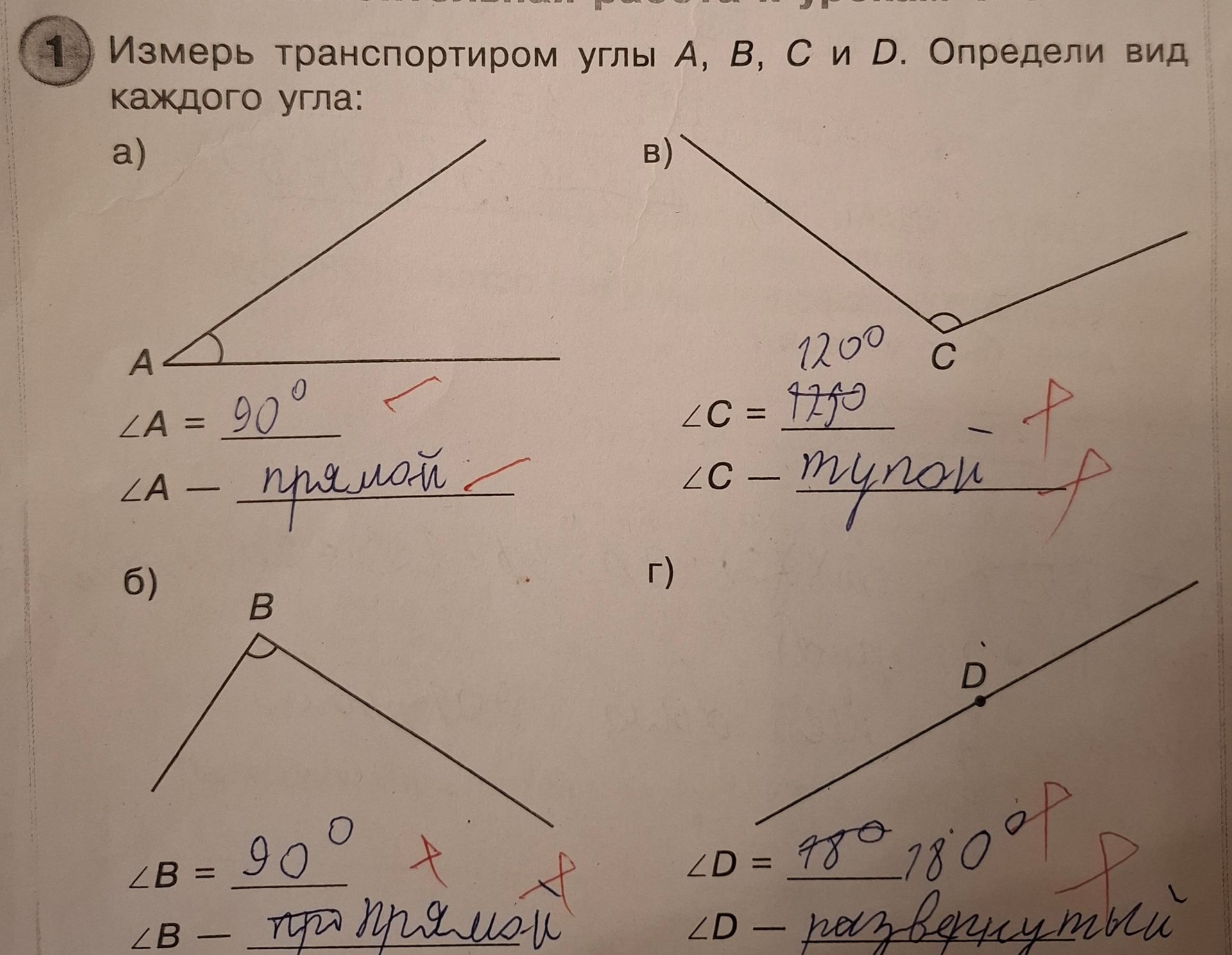 Фото задания: Измерь транспортиром углы А, В, С и D. Определи вид каждого угла: