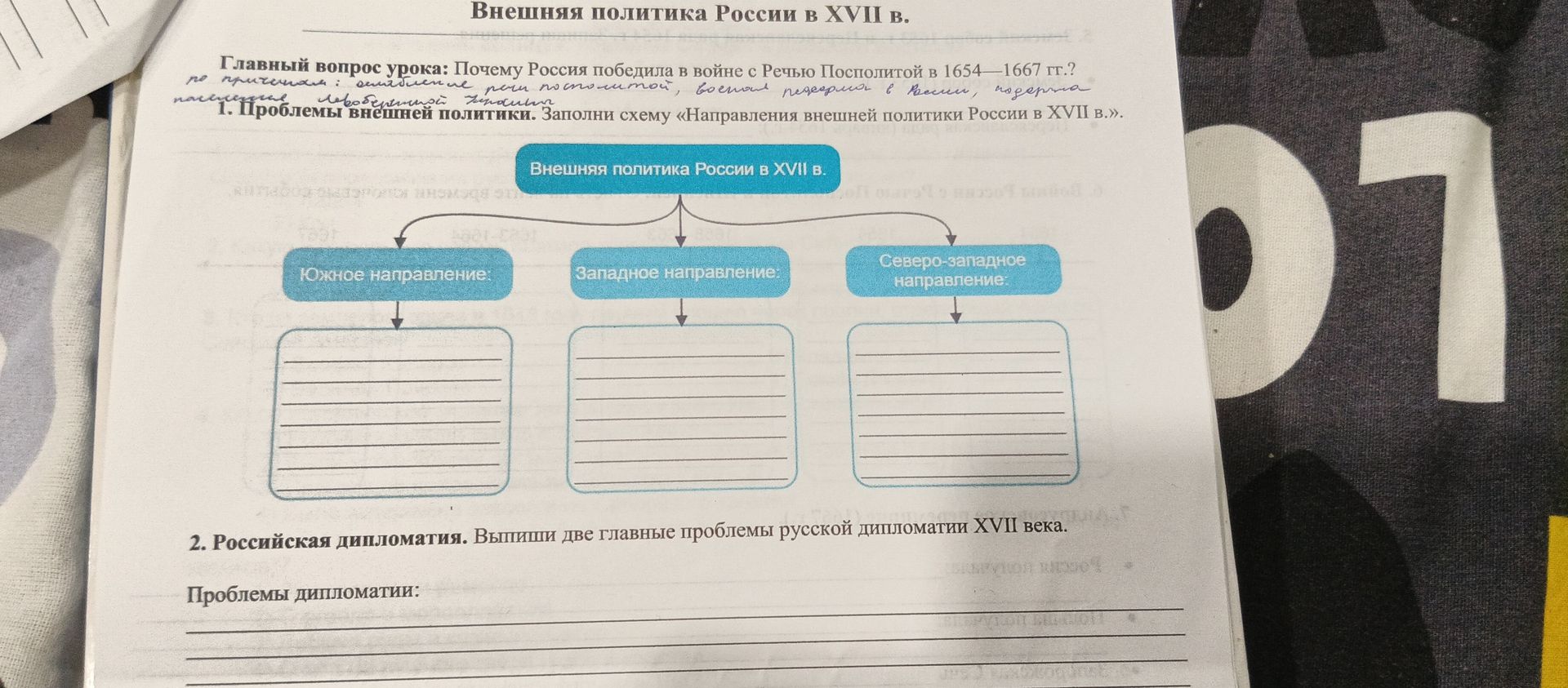 Фото задания: Внешняя политика России в XVII в.