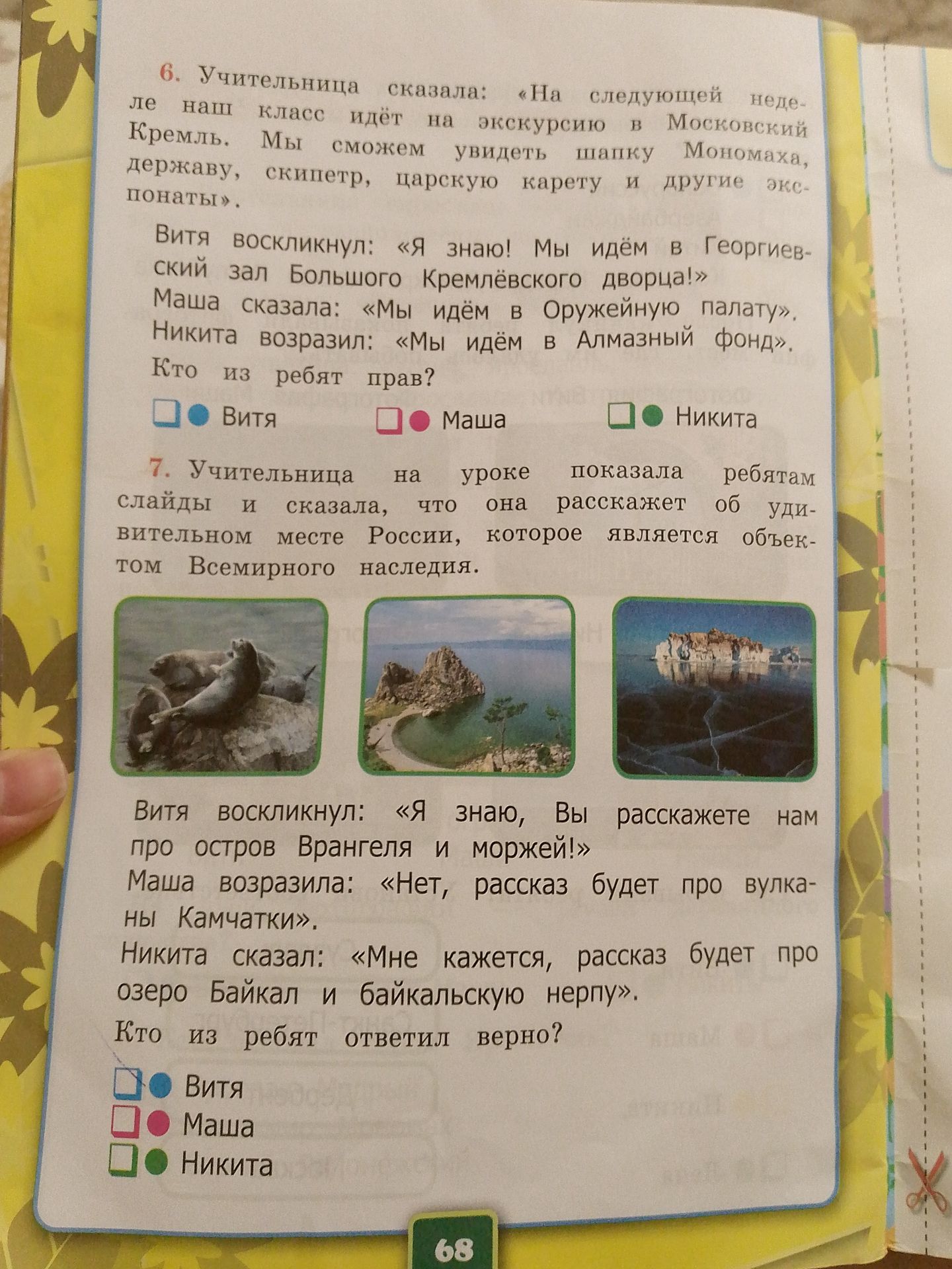 Фото задания: 6. Учительница сказала: «На следующей неделе наш класс идёт на экскурсию B Московский Кремль. Мы сможем увидеть шапку…
