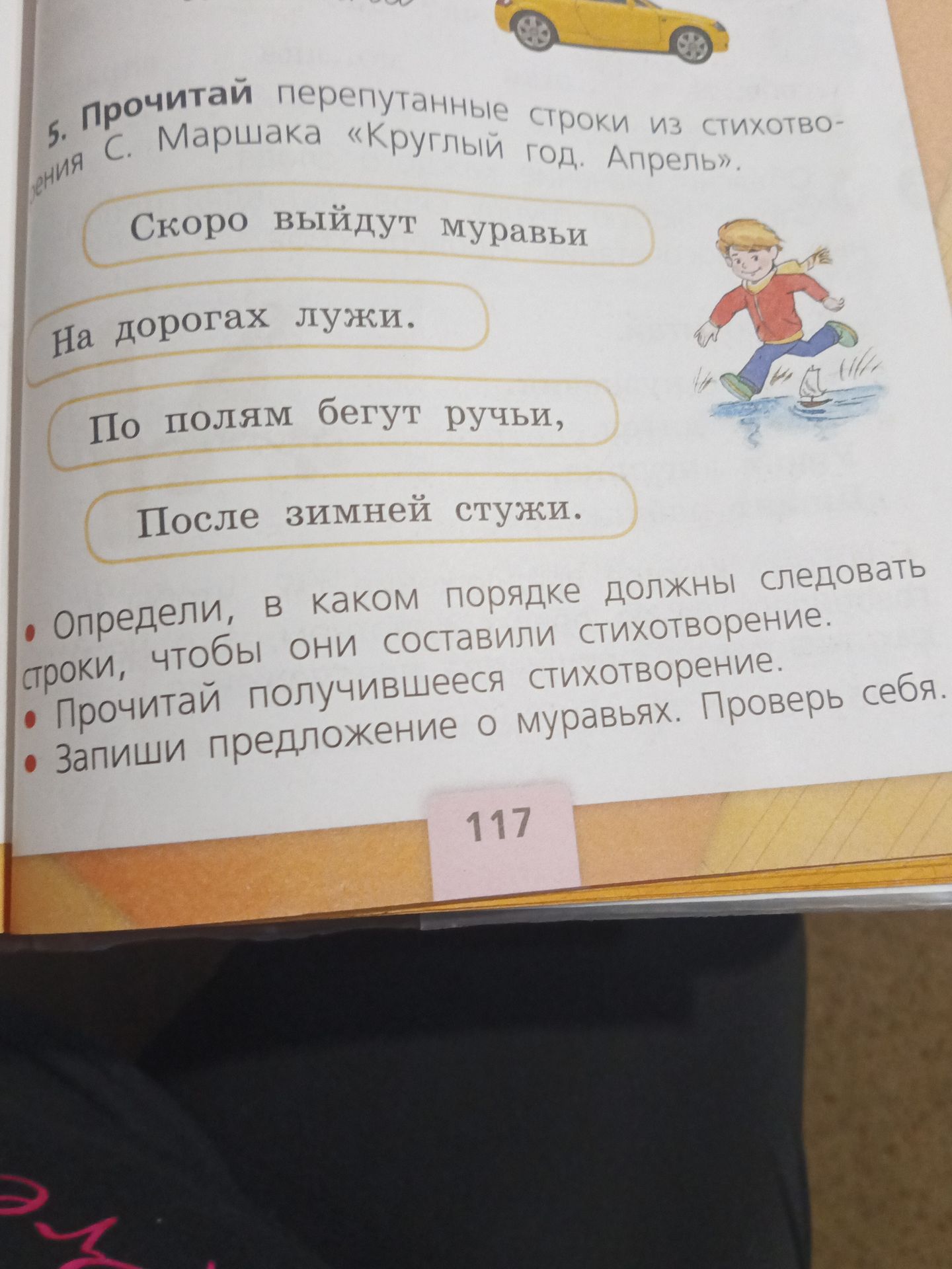 Фото задания: 5. Прочитай перепутанные строки из стихотворения С. Маршака «Круглый год. Апрель». Скоро выйдут муравьи На дорогах лужи. По…