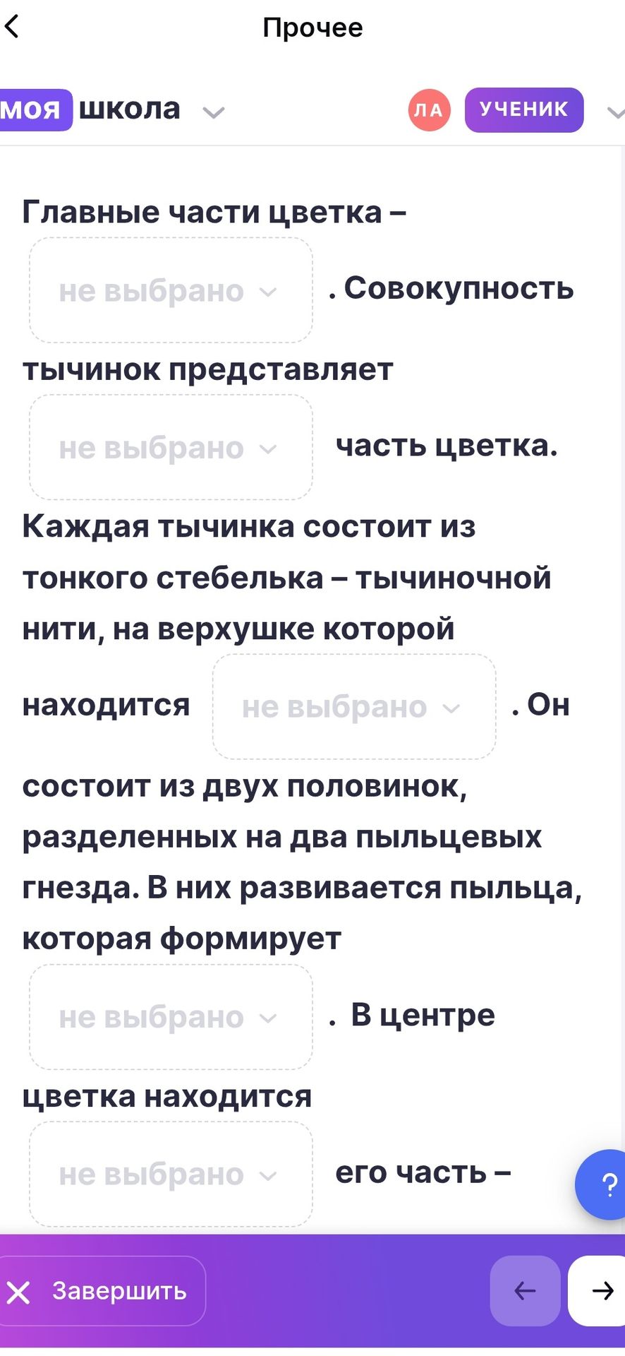 Фото задания: Главные части цветка — ... тычинок представляет ... часть цветка. Каждая тычинка состоит из тонкого стебелька — тычиночной…