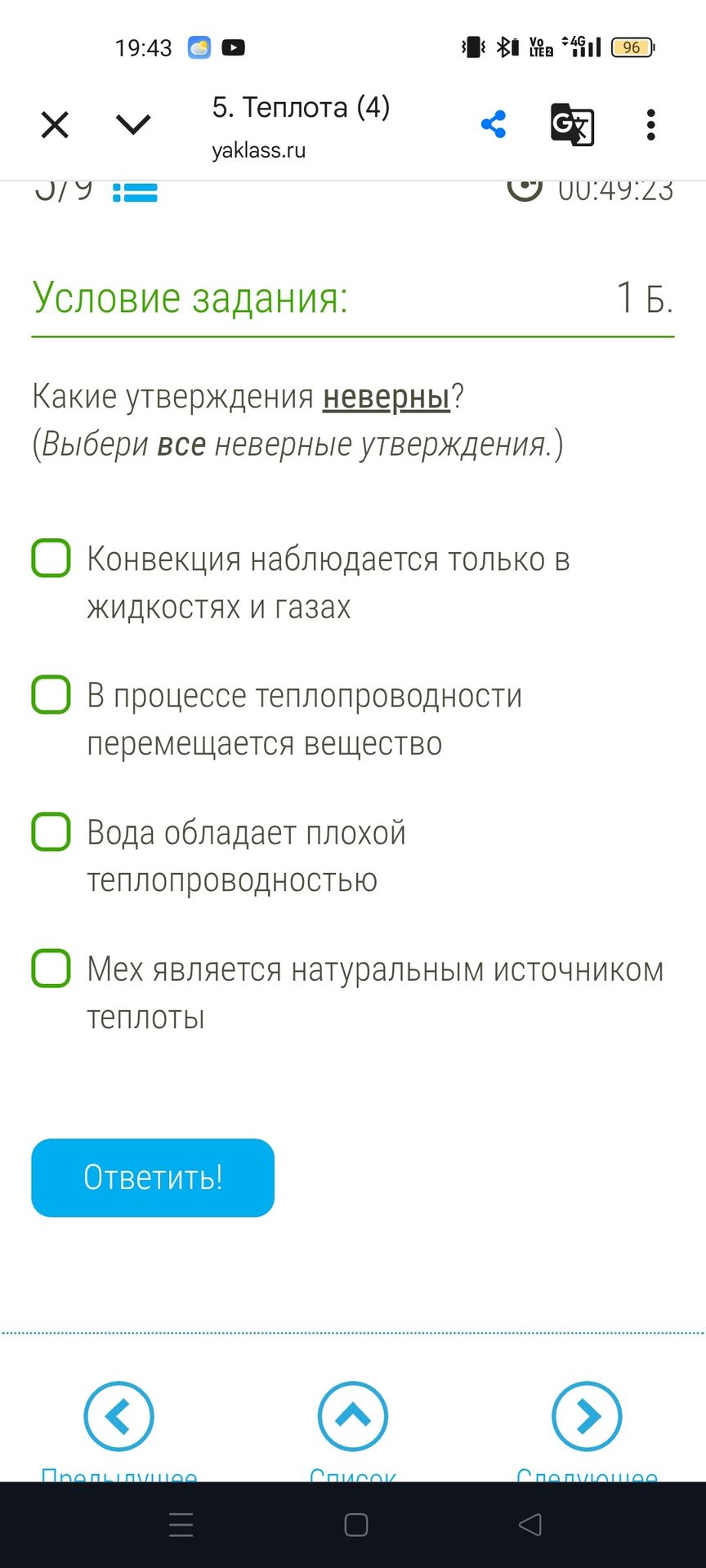 Фото задания: Какие утверждения неверны? (Выбери все неверные утверждения.)