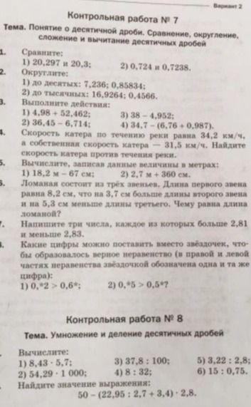 Фото задания: Какие цифры можно поставить вместо звёздочек, чтобы образовалось верное неравенство (в правой и левой частях неравенства…