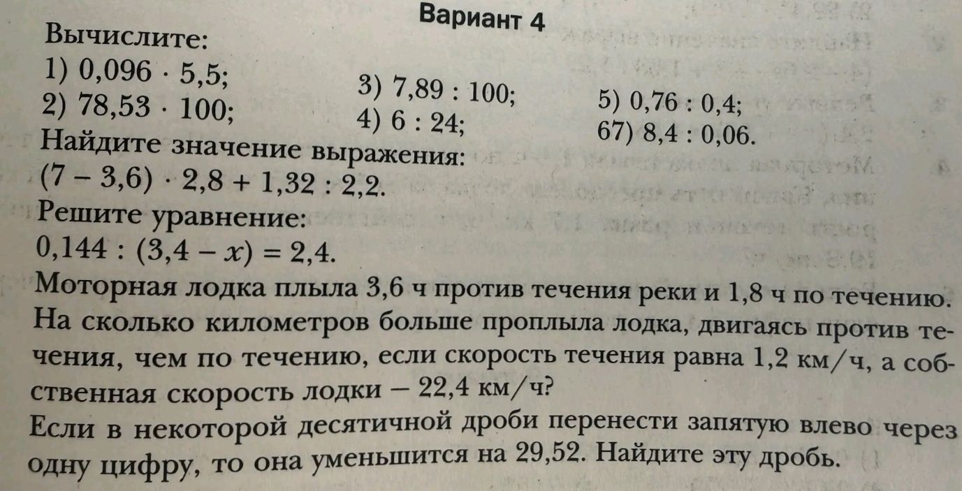 Фото задания: Если в некоторой десятичной дроби перенести запятую влево через одну цифру, то она уменьшится на 29,52. Найдите эту дробь.