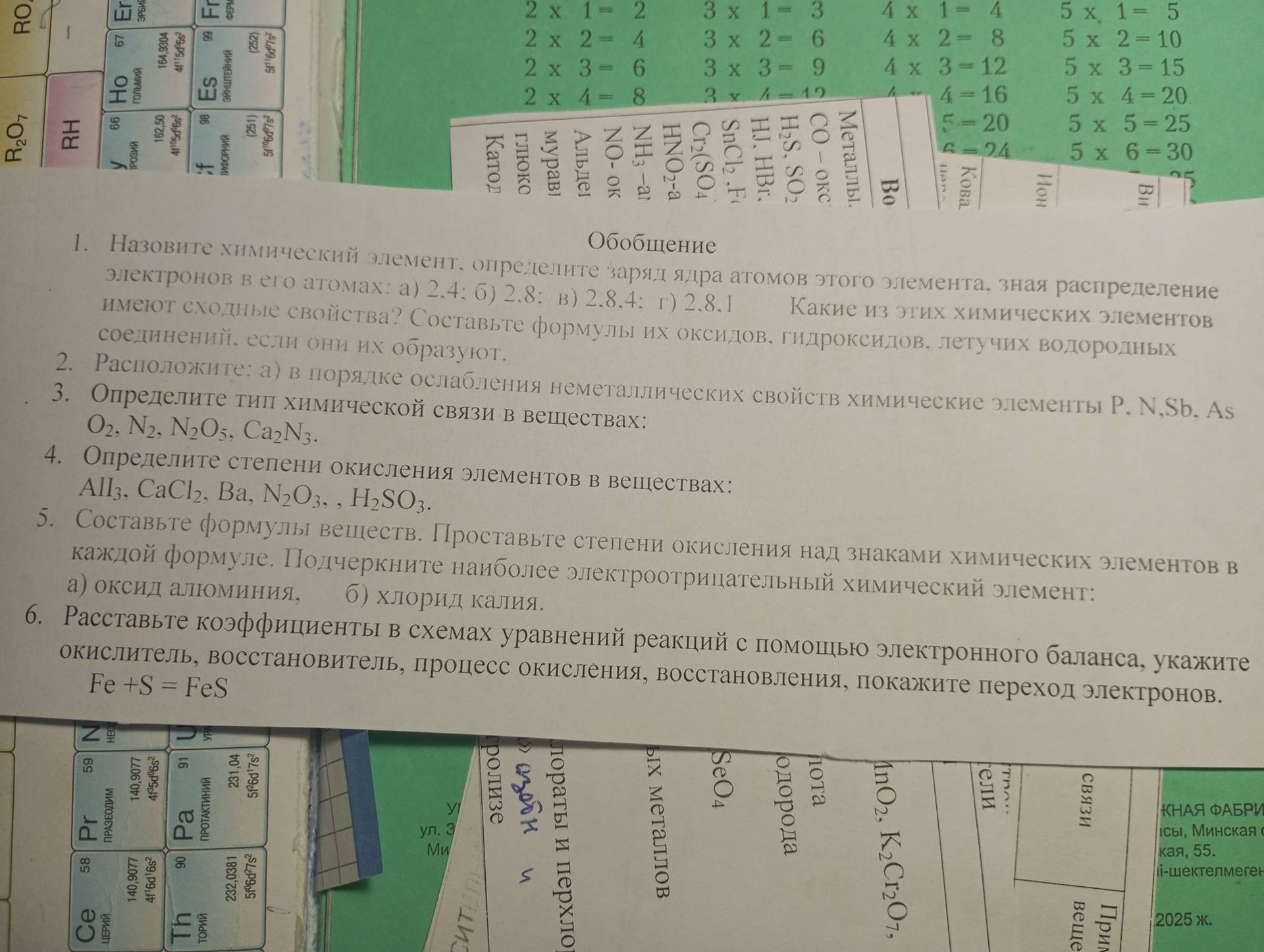 Фото задания: 3. Определите тип химической связи в веществах: O2, N2, N2O5, Ca2N3.