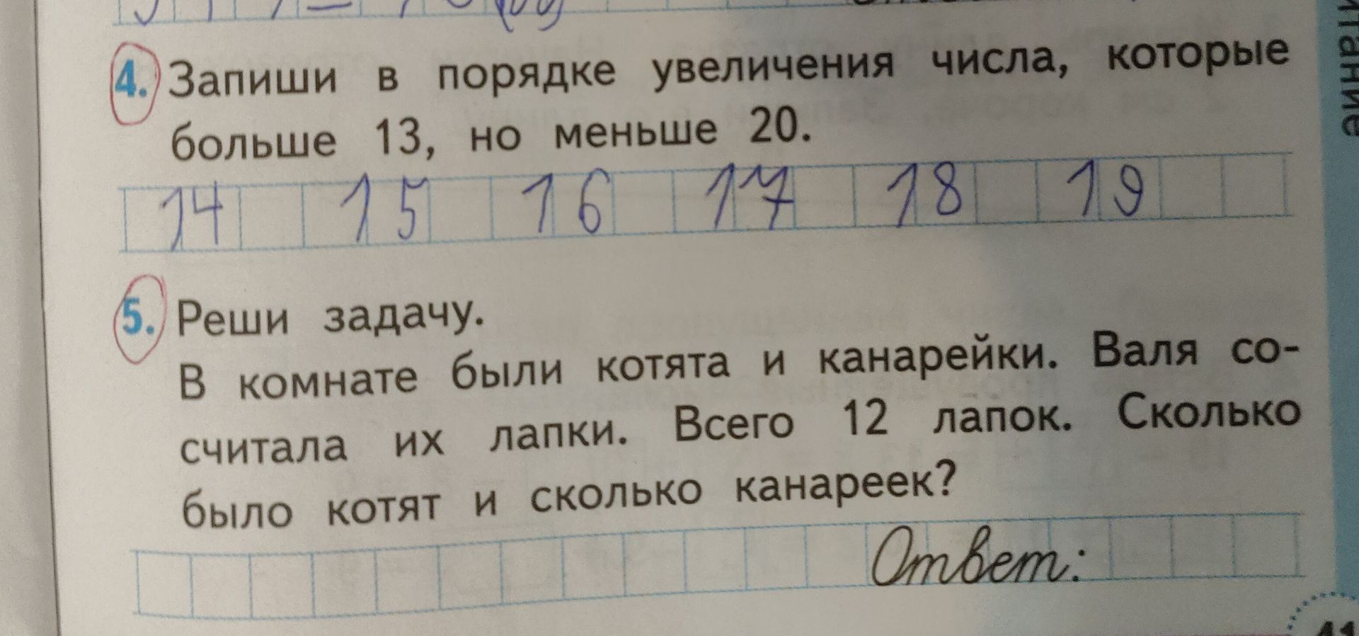 Фото задания: Реши задачу. В комнате были котята и канарейки. Валя со-считала их лапки. Всего 12 лапок. Сколько было котят и сколько…