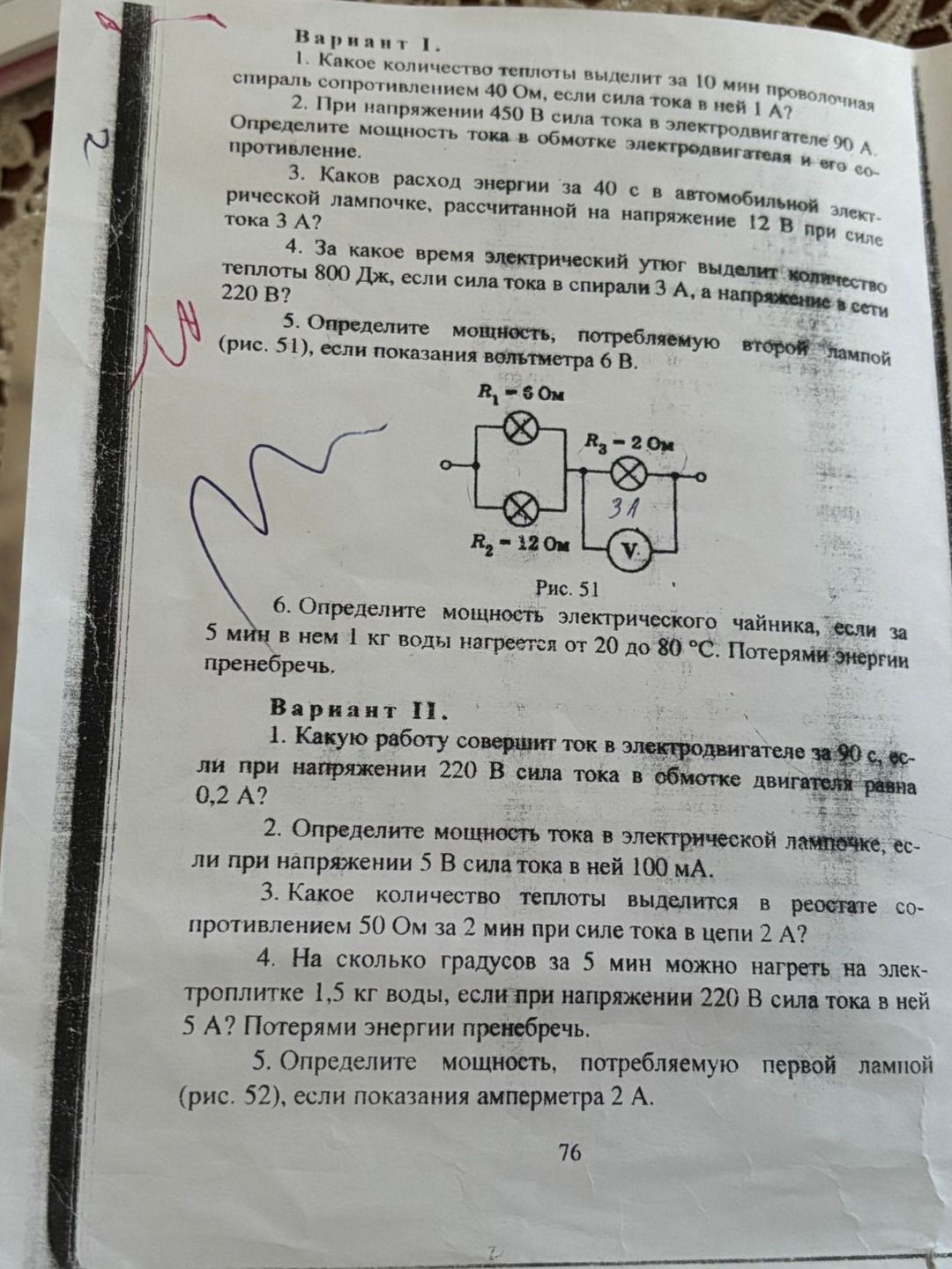 Фото задания: Вариант I. 1. Какое количество теплоты выделит за 10 мин проволочная спираль сопротивлением 40 Ом, если сила тока в ней 1…
