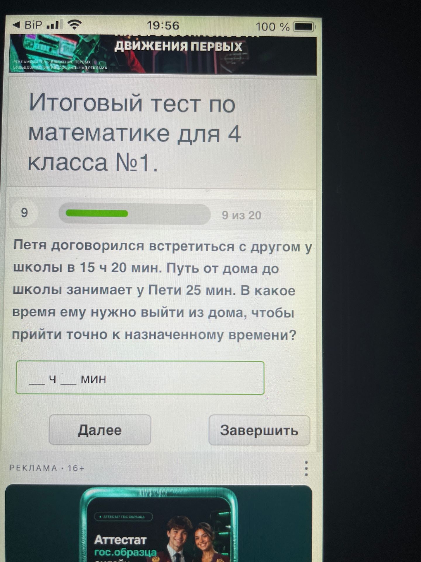 Фото задания: Петя договорился встретиться с другом у школы в 15 ч 20 мин. Путь от дома до школы занимает у Пети 25 мин. В какое время…