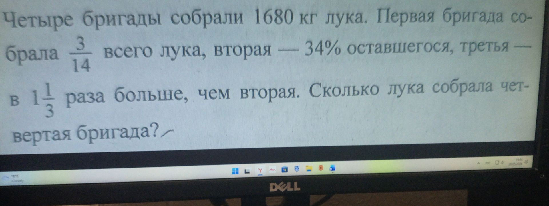 Фото задания: Четыре бригады собрали 1680 кг лука. Первая бригада собрала 3/14 всего лука, вторая — 34% оставшегося, третья — в 1 1/3…