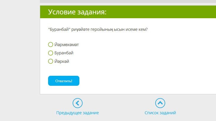 Фото задания: "Буранбай" риүәйәте геройының ысын исеме кем?