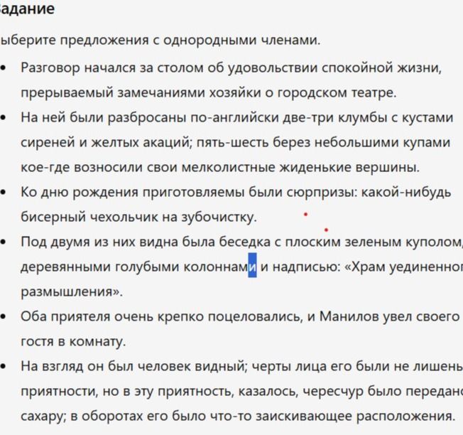 Фото задания: Выберите предложения с однородными членами.