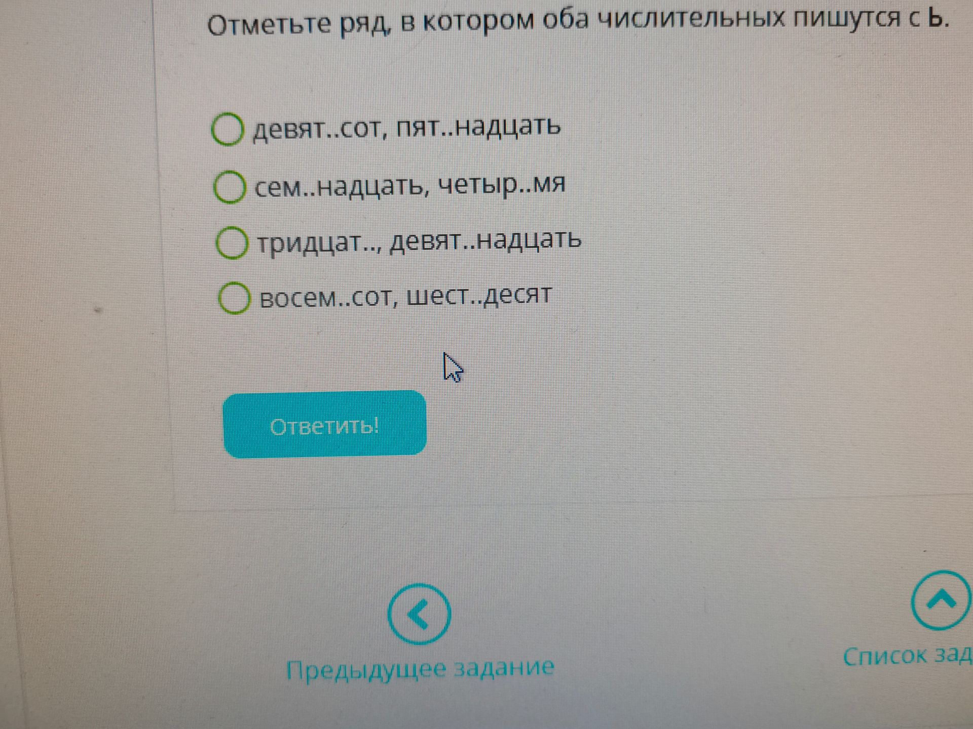 Фото задания: Отметьте ряд, в котором оба числительных пишутся с Ь.