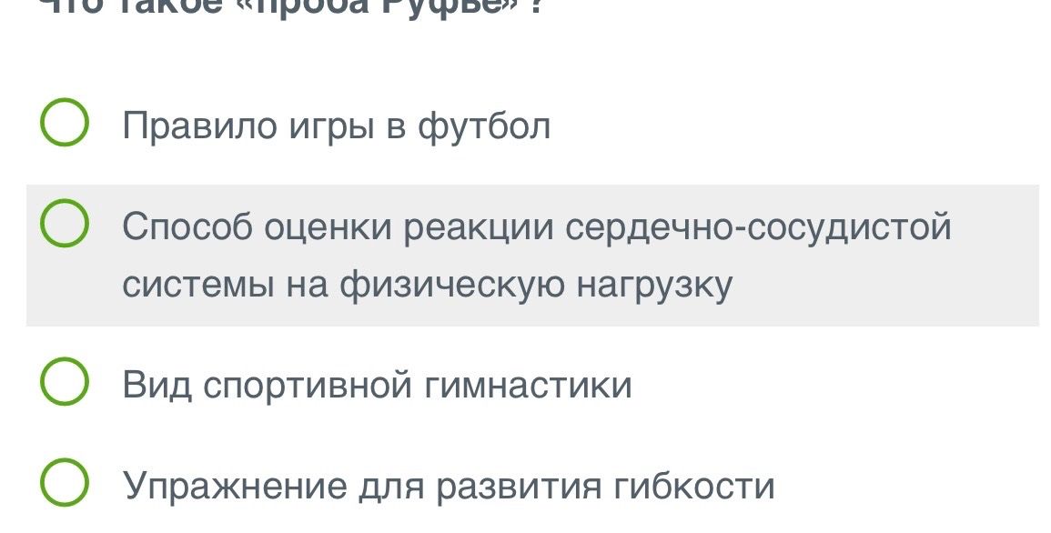 Фото задания: Что такое «проба Руфье»?