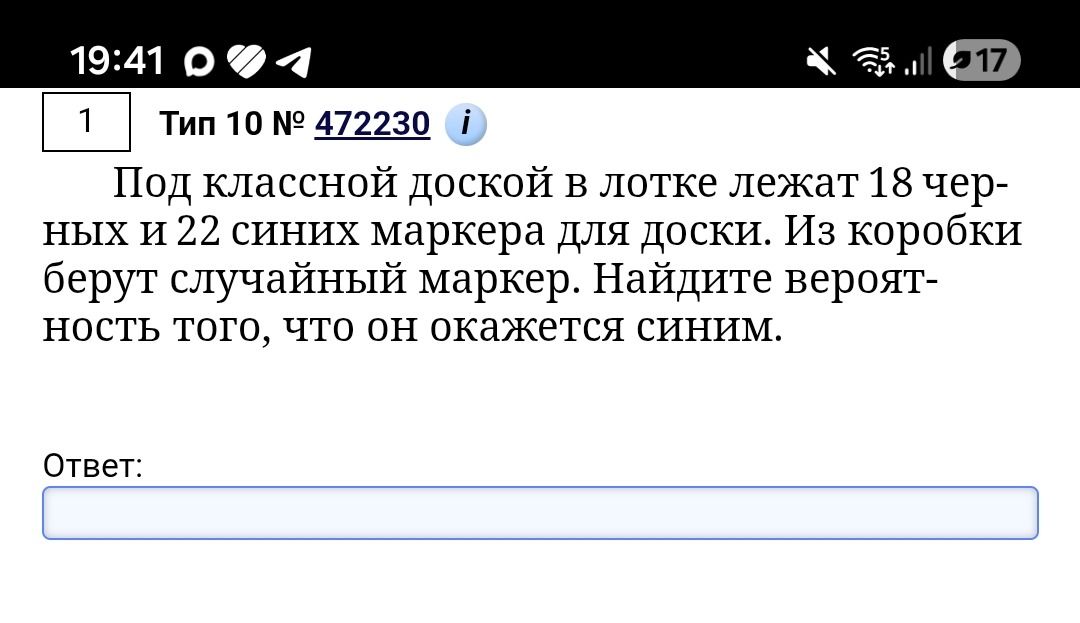 Фото задания: Под классной доской в лотке лежат 18 черных и 22 синих маркера для доски. Из коробки берут случайный маркер. Найдите…