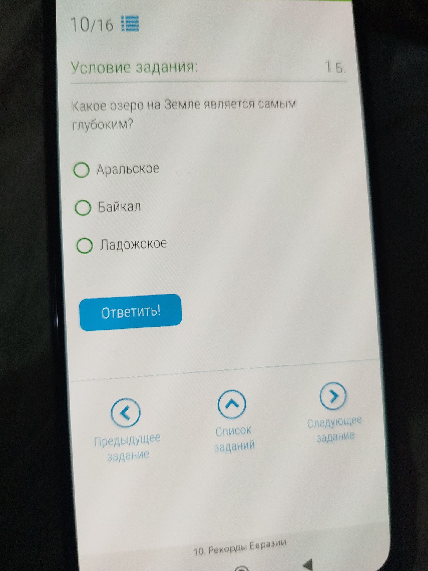 Фото задания: Какое озеро на Земле является самым глубоким?