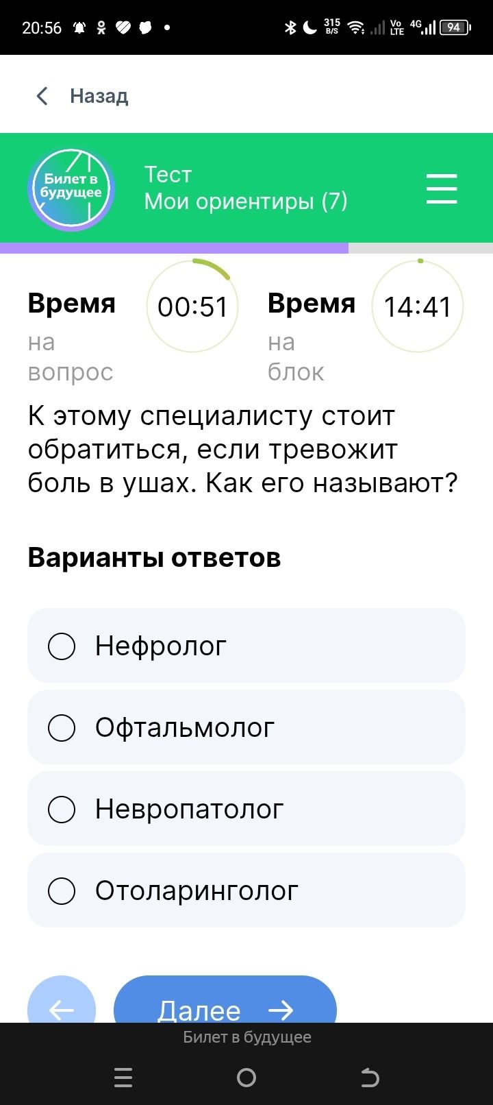 Фото задания: К этому специалисту стоит обратиться, если тревожит боль в ушах. Как его называют?