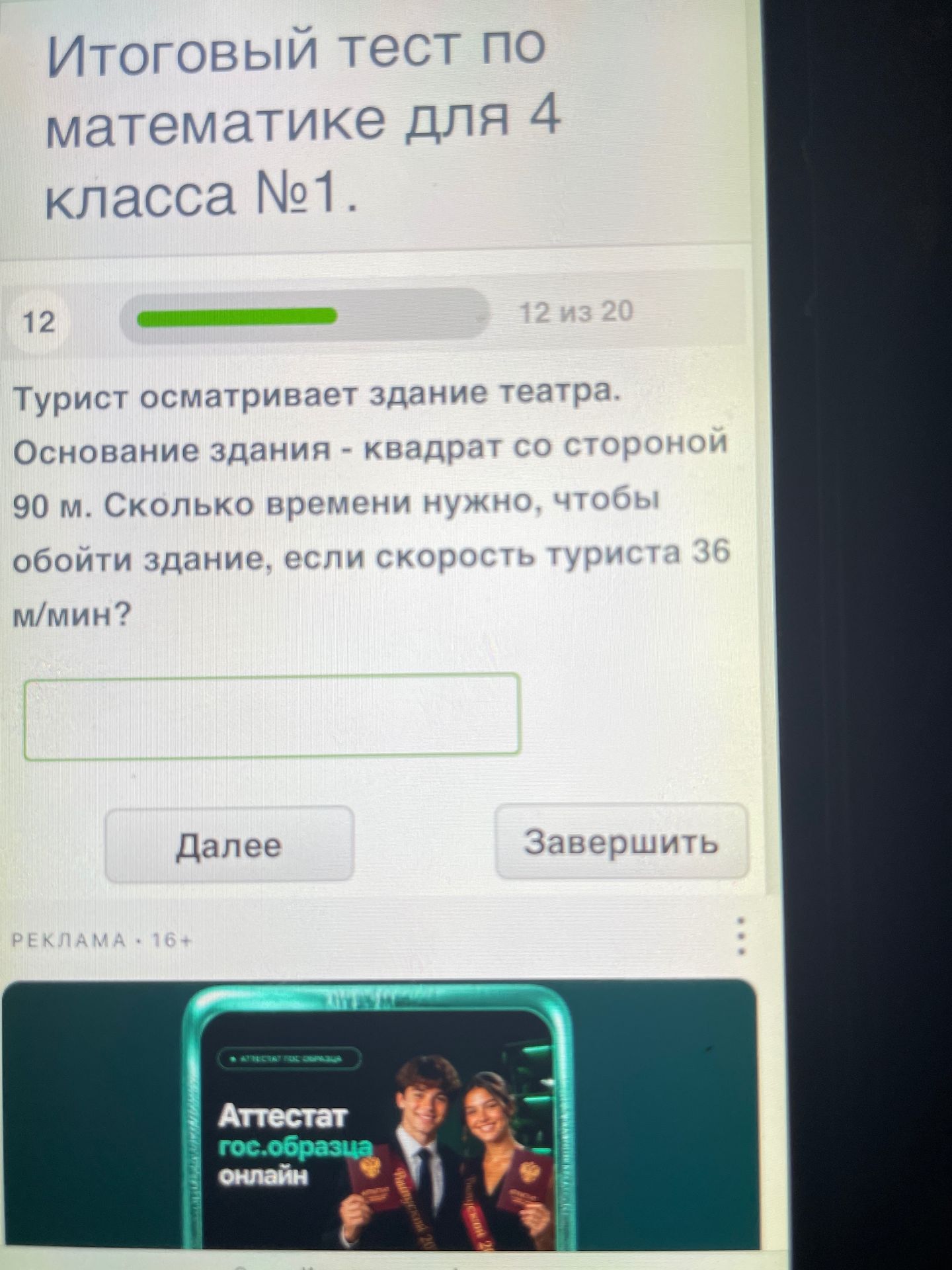 Фото задания: Турист осматривает здание театра. Основание здания - квадрат со стороной 90 м. Сколько времени нужно, чтобы обойти здание,…